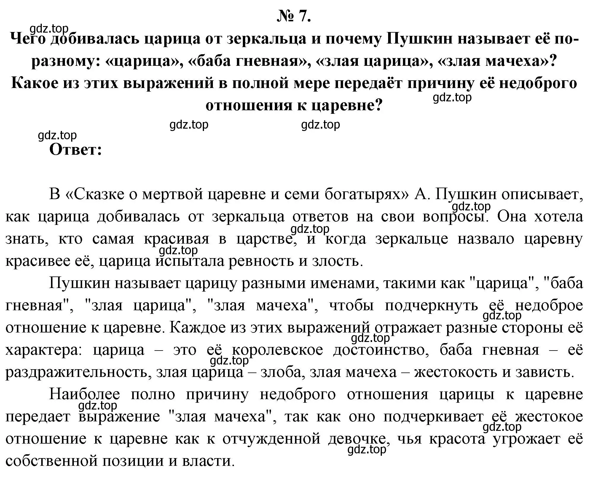 Решение номер 7 (страница 94) гдз по литературе 5 класс Коровина, Журавлев, учебник