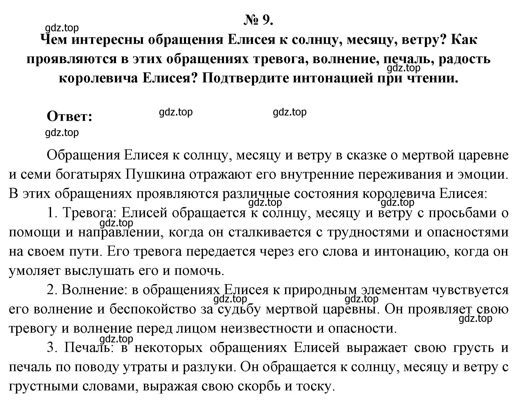 Решение номер 9 (страница 94) гдз по литературе 5 класс Коровина, Журавлев, учебник