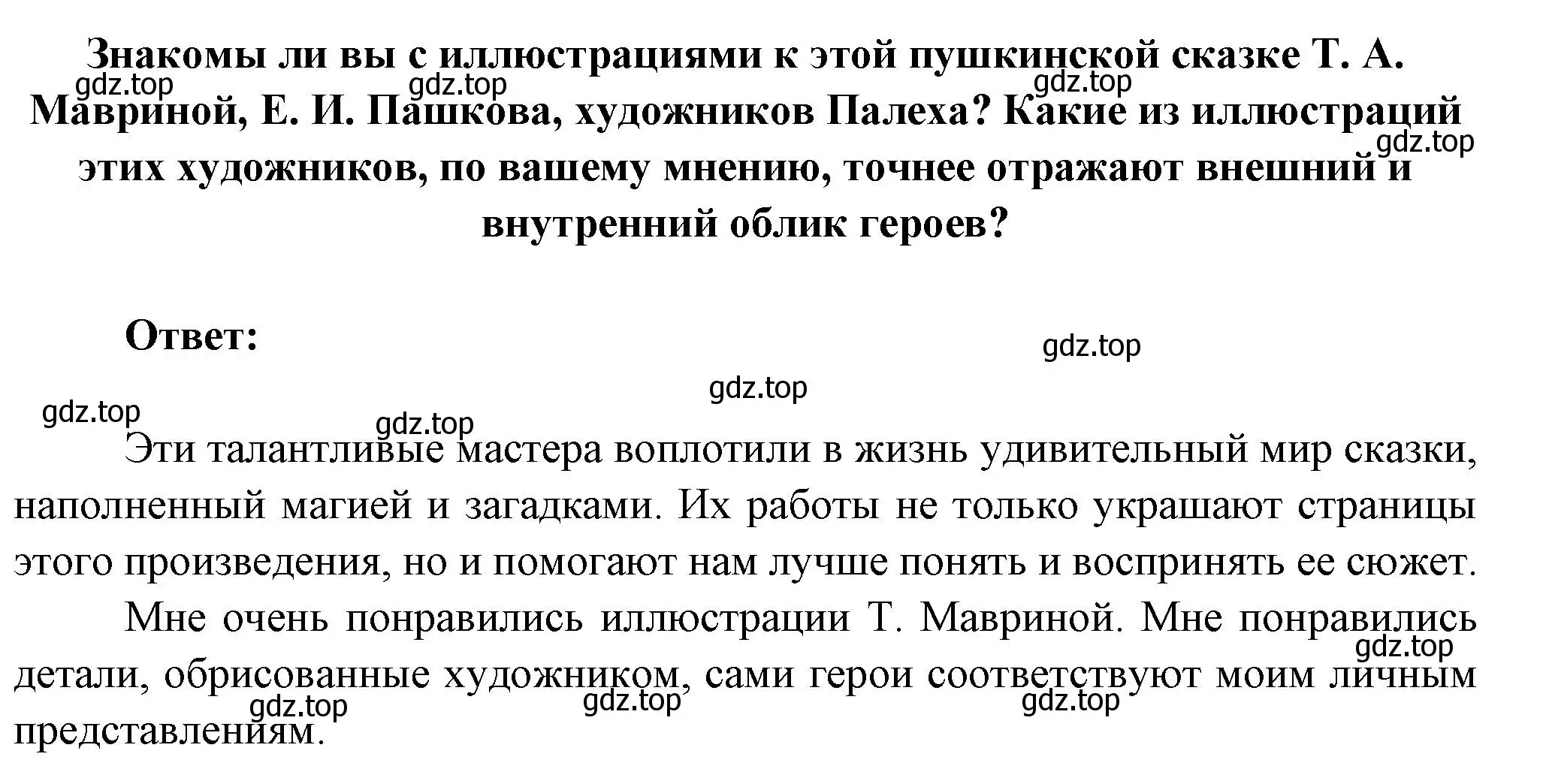 Решение номер 1 (страница 95) гдз по литературе 5 класс Коровина, Журавлев, учебник