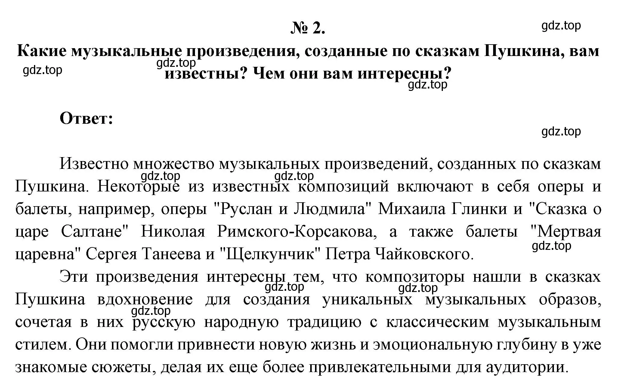 Решение номер 2 (страница 95) гдз по литературе 5 класс Коровина, Журавлев, учебник