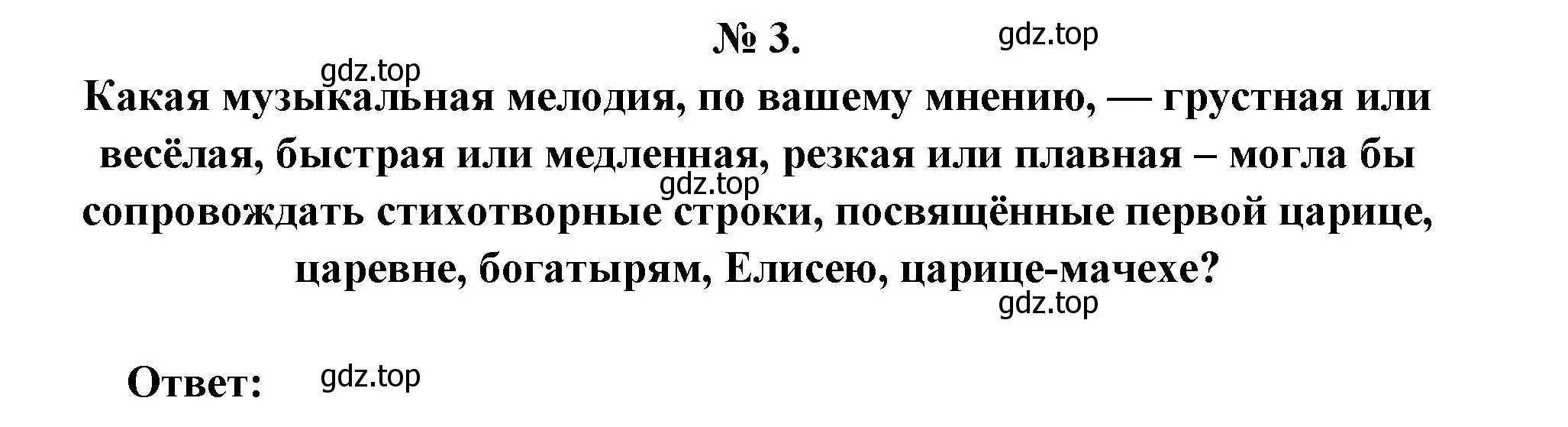 Решение номер 3 (страница 95) гдз по литературе 5 класс Коровина, Журавлев, учебник