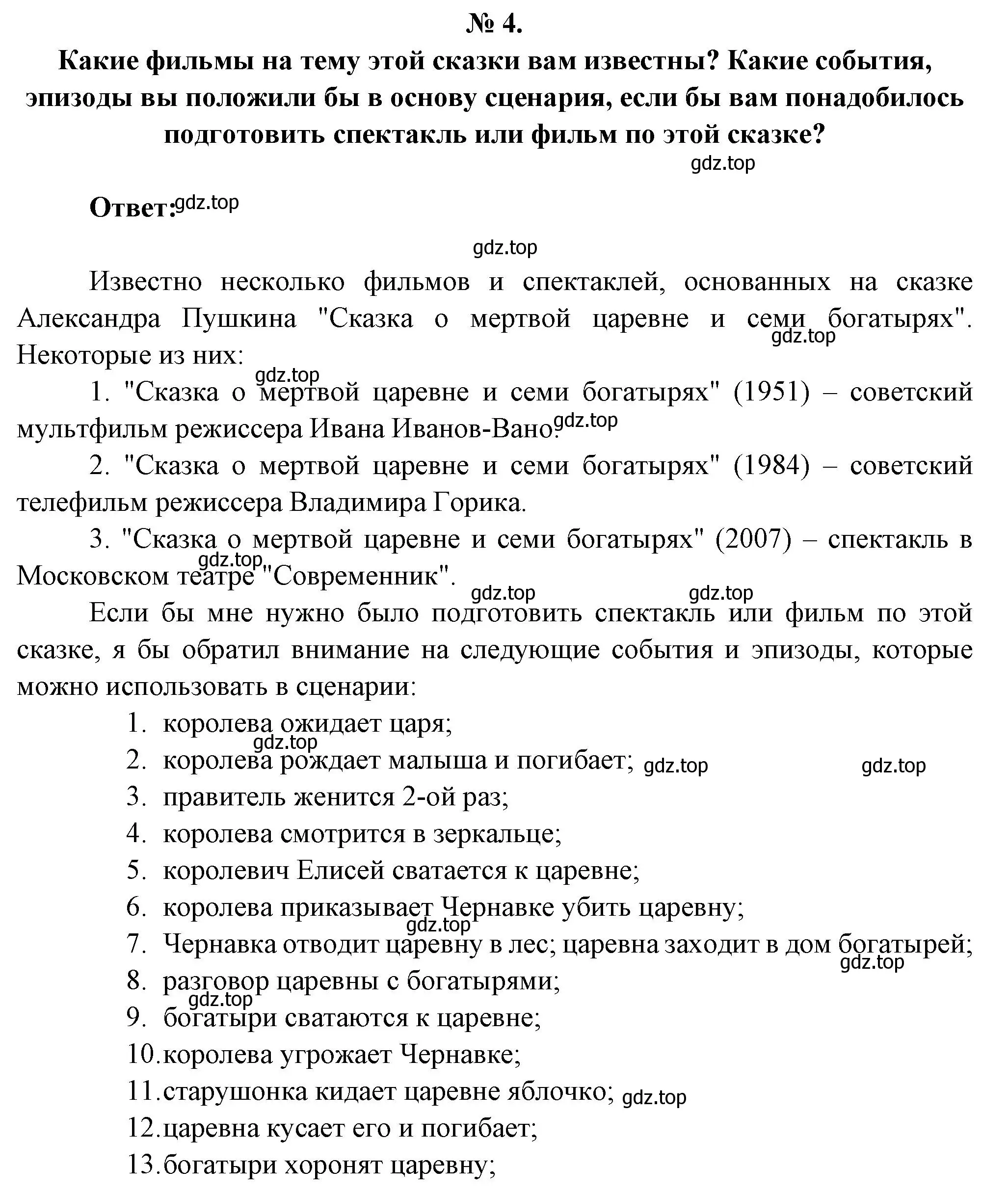 Решение номер 4 (страница 95) гдз по литературе 5 класс Коровина, Журавлев, учебник