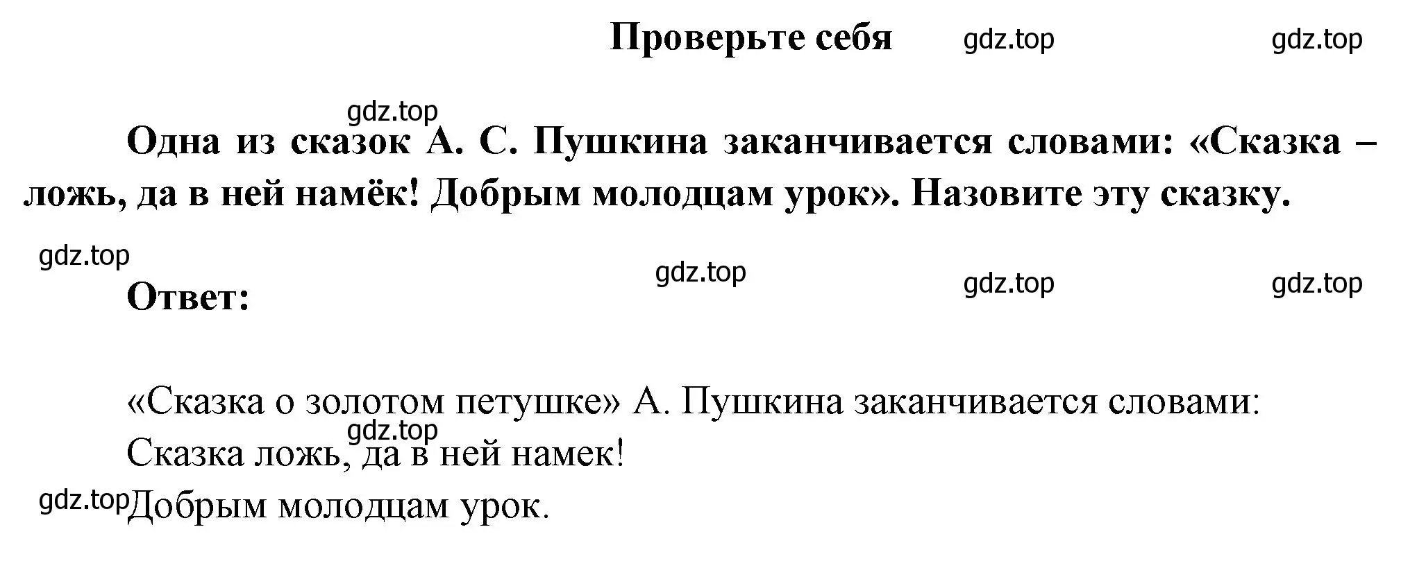 Решение  Проверьте себя (страница 95) гдз по литературе 5 класс Коровина, Журавлев, учебник