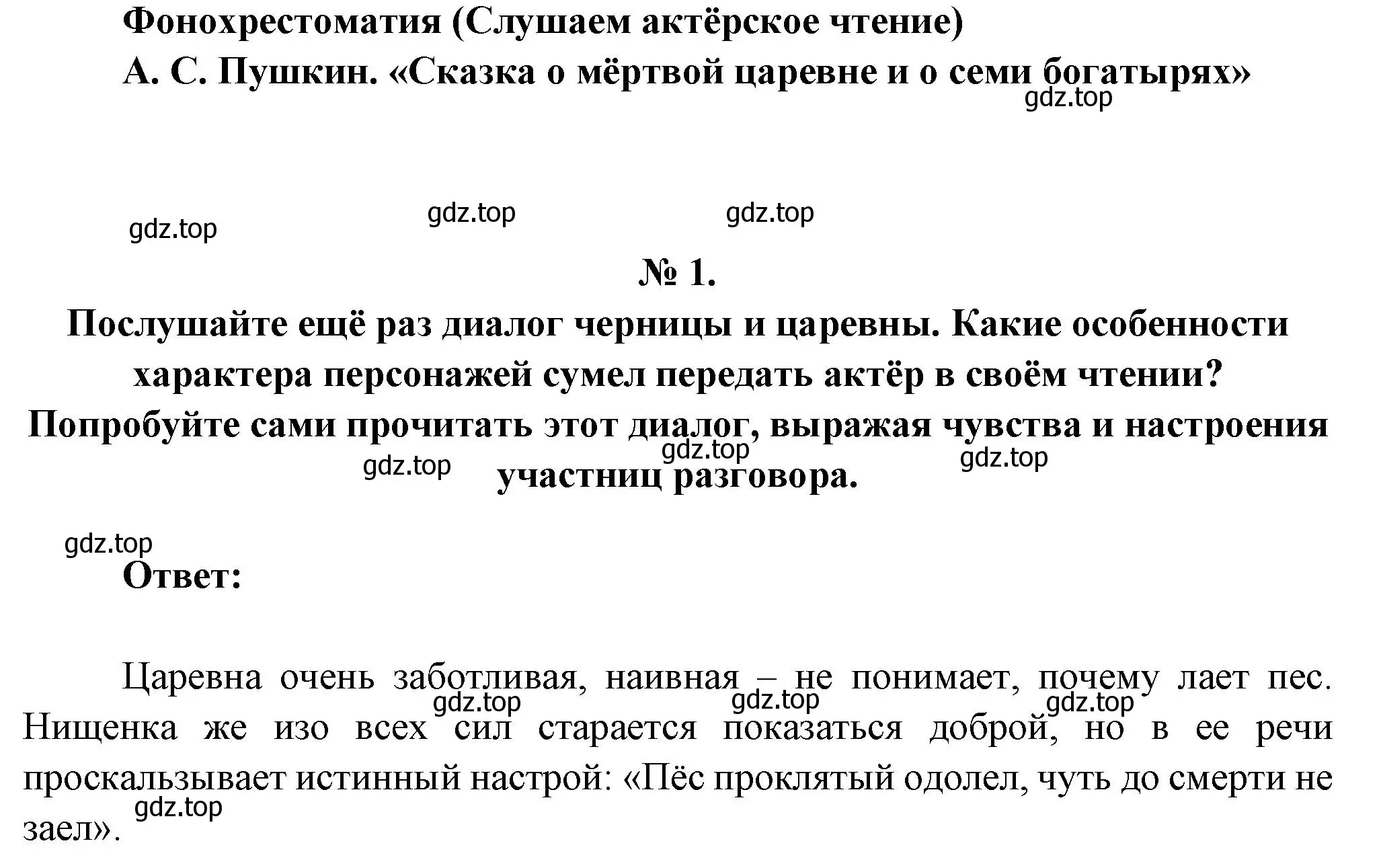 Решение номер 1 (страница 95) гдз по литературе 5 класс Коровина, Журавлев, учебник