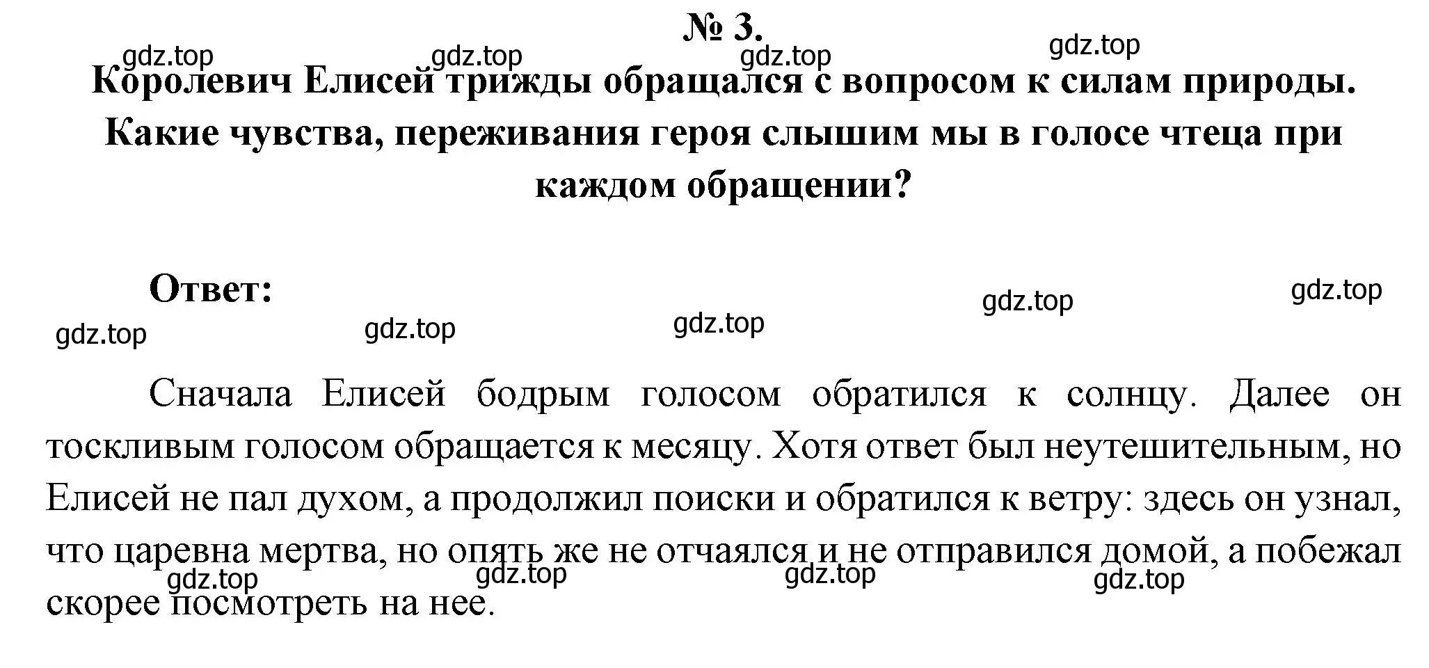 Решение номер 3 (страница 95) гдз по литературе 5 класс Коровина, Журавлев, учебник