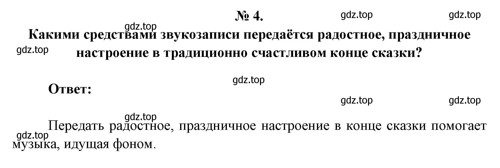 Решение номер 4 (страница 95) гдз по литературе 5 класс Коровина, Журавлев, учебник