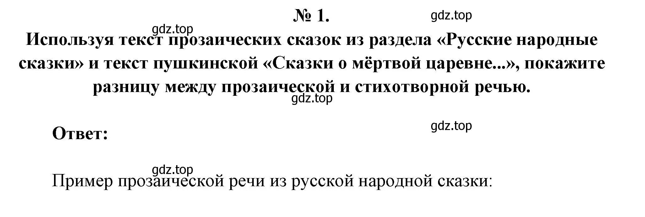 Решение номер 1 (страница 97) гдз по литературе 5 класс Коровина, Журавлев, учебник 1 часть