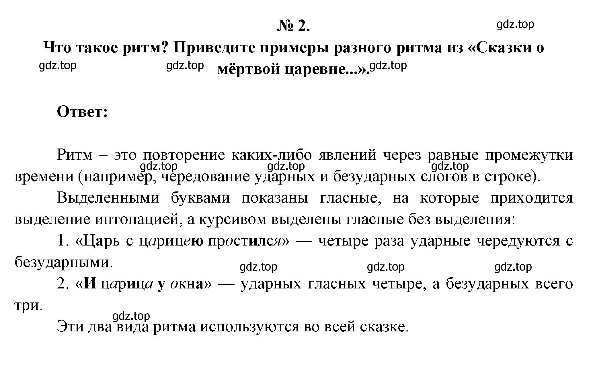 Решение номер 2 (страница 98) гдз по литературе 5 класс Коровина, Журавлев, учебник