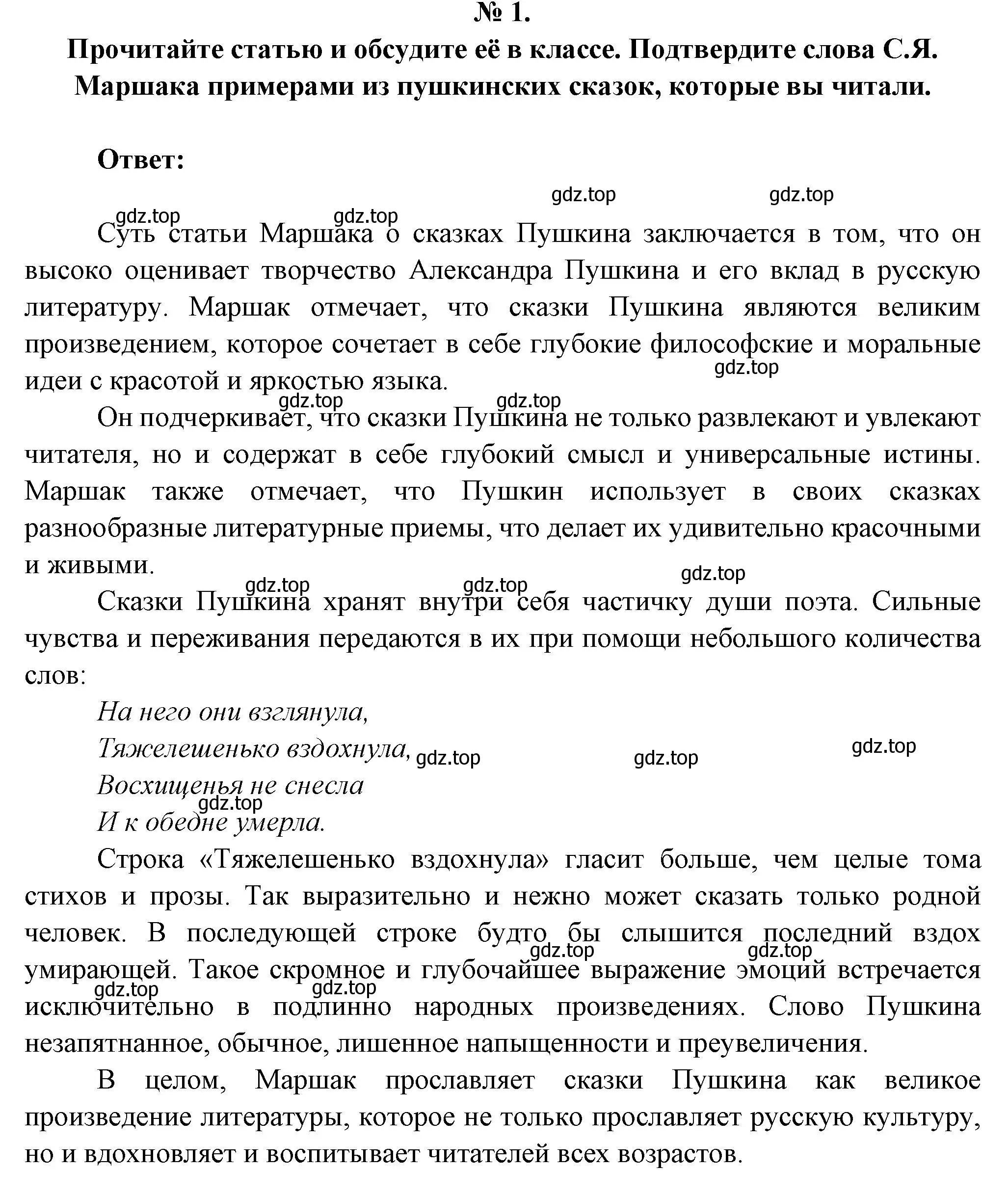 Решение номер 1 (страница 99) гдз по литературе 5 класс Коровина, Журавлев, учебник