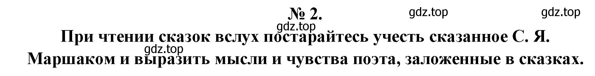 Решение номер 2 (страница 99) гдз по литературе 5 класс Коровина, Журавлев, учебник