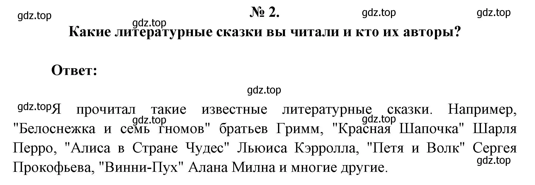 Решение номер 2 (страница 100) гдз по литературе 5 класс Коровина, Журавлев, учебник 1 часть