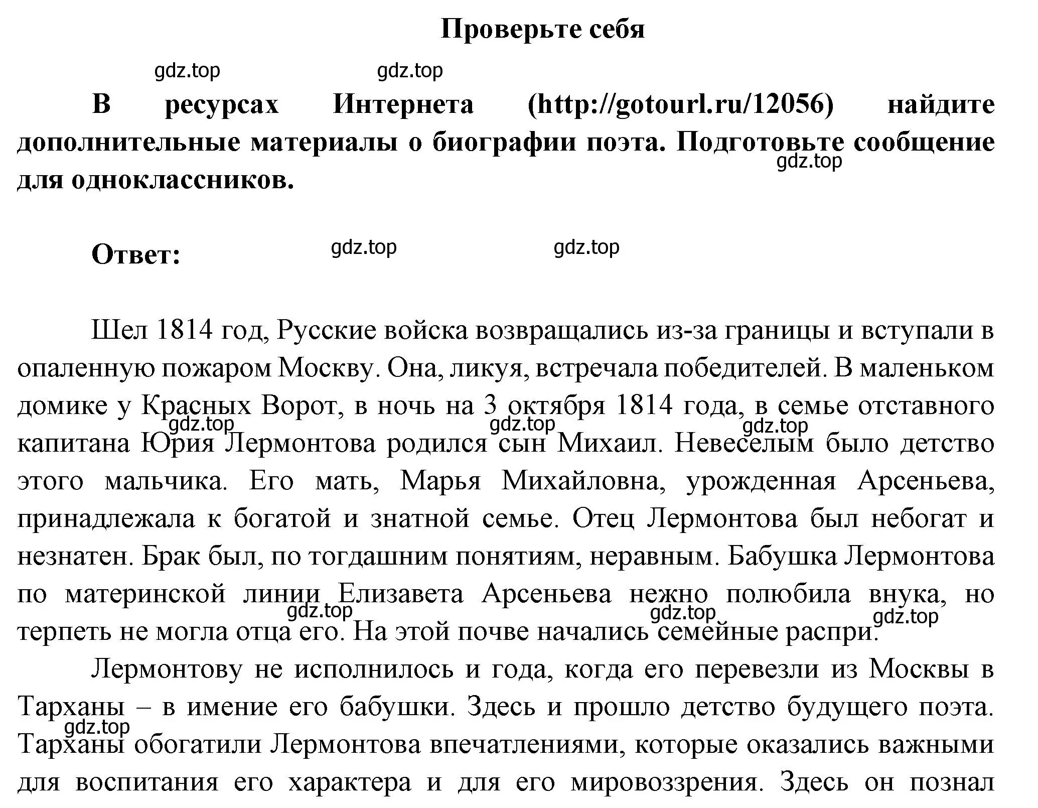 Решение  Проверьте себя (страница 101) гдз по литературе 5 класс Коровина, Журавлев, учебник