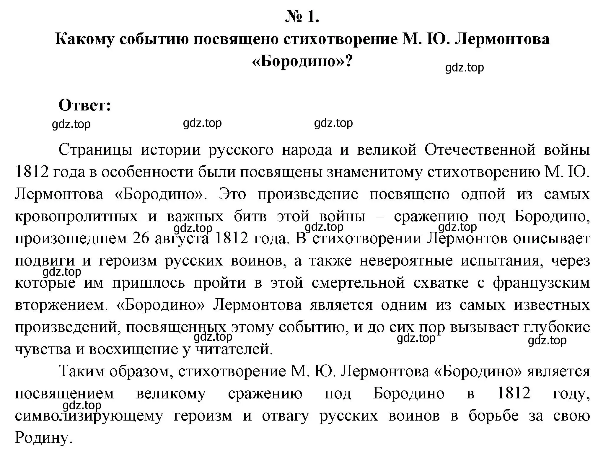 Решение номер 1 (страница 105) гдз по литературе 5 класс Коровина, Журавлев, учебник