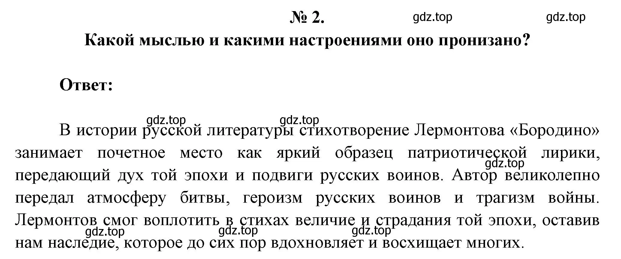 Решение номер 2 (страница 105) гдз по литературе 5 класс Коровина, Журавлев, учебник 1 часть