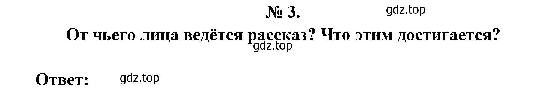 Решение номер 3 (страница 105) гдз по литературе 5 класс Коровина, Журавлев, учебник