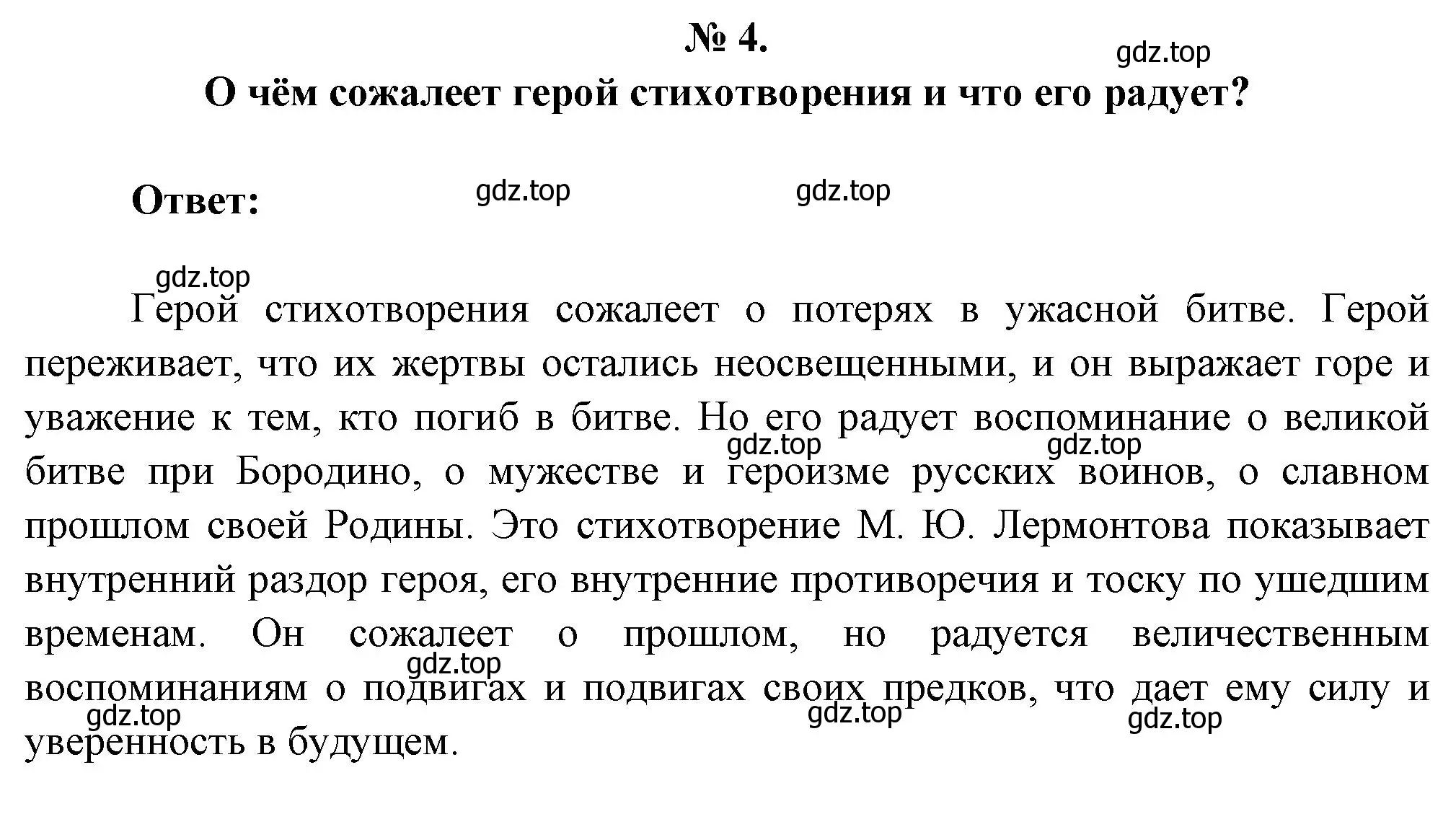 Решение номер 4 (страница 106) гдз по литературе 5 класс Коровина, Журавлев, учебник