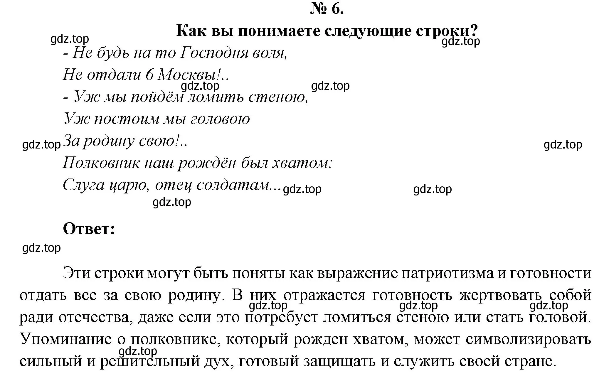 Решение номер 6 (страница 106) гдз по литературе 5 класс Коровина, Журавлев, учебник 1 часть