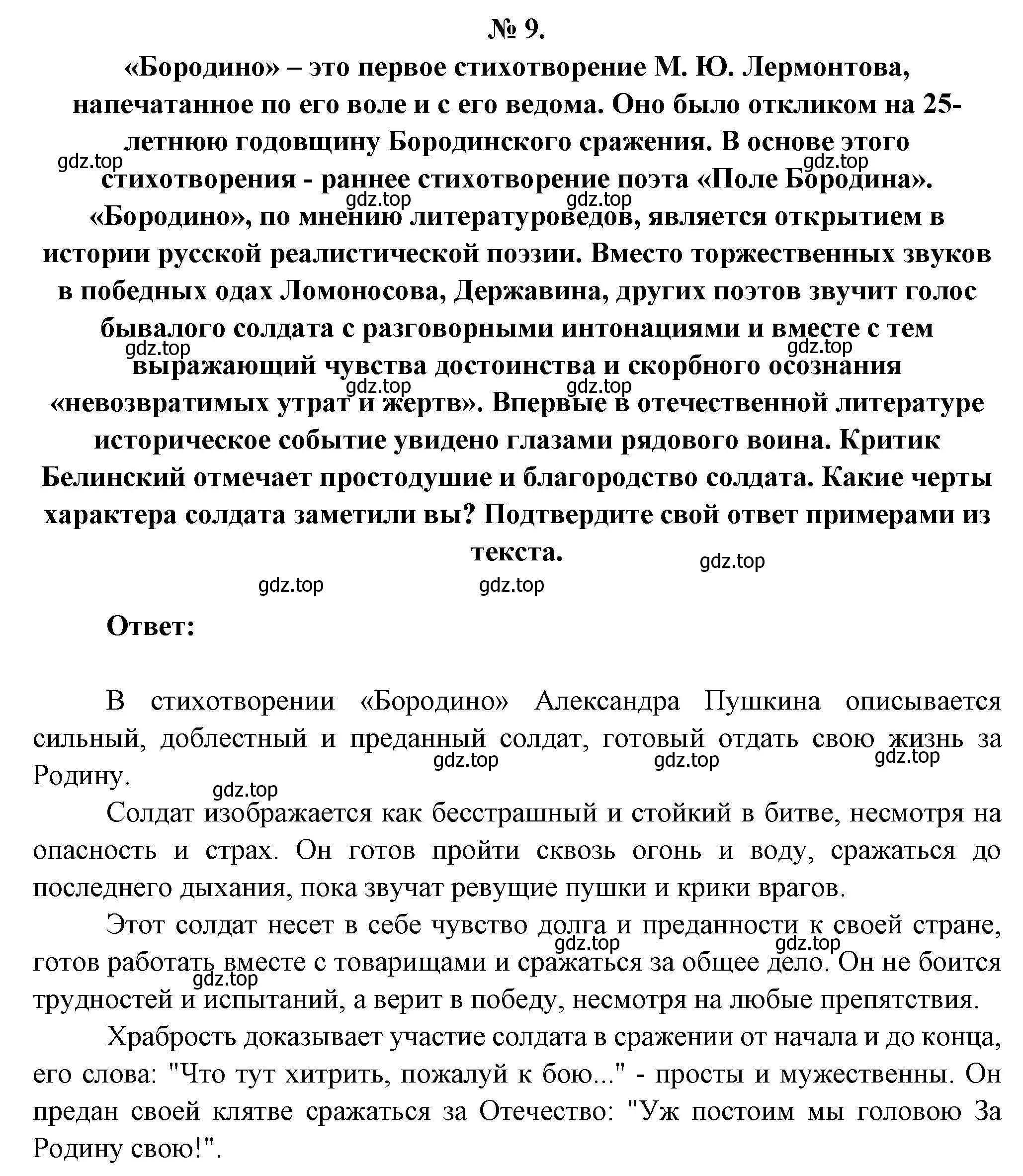 Решение номер 9 (страница 106) гдз по литературе 5 класс Коровина, Журавлев, учебник