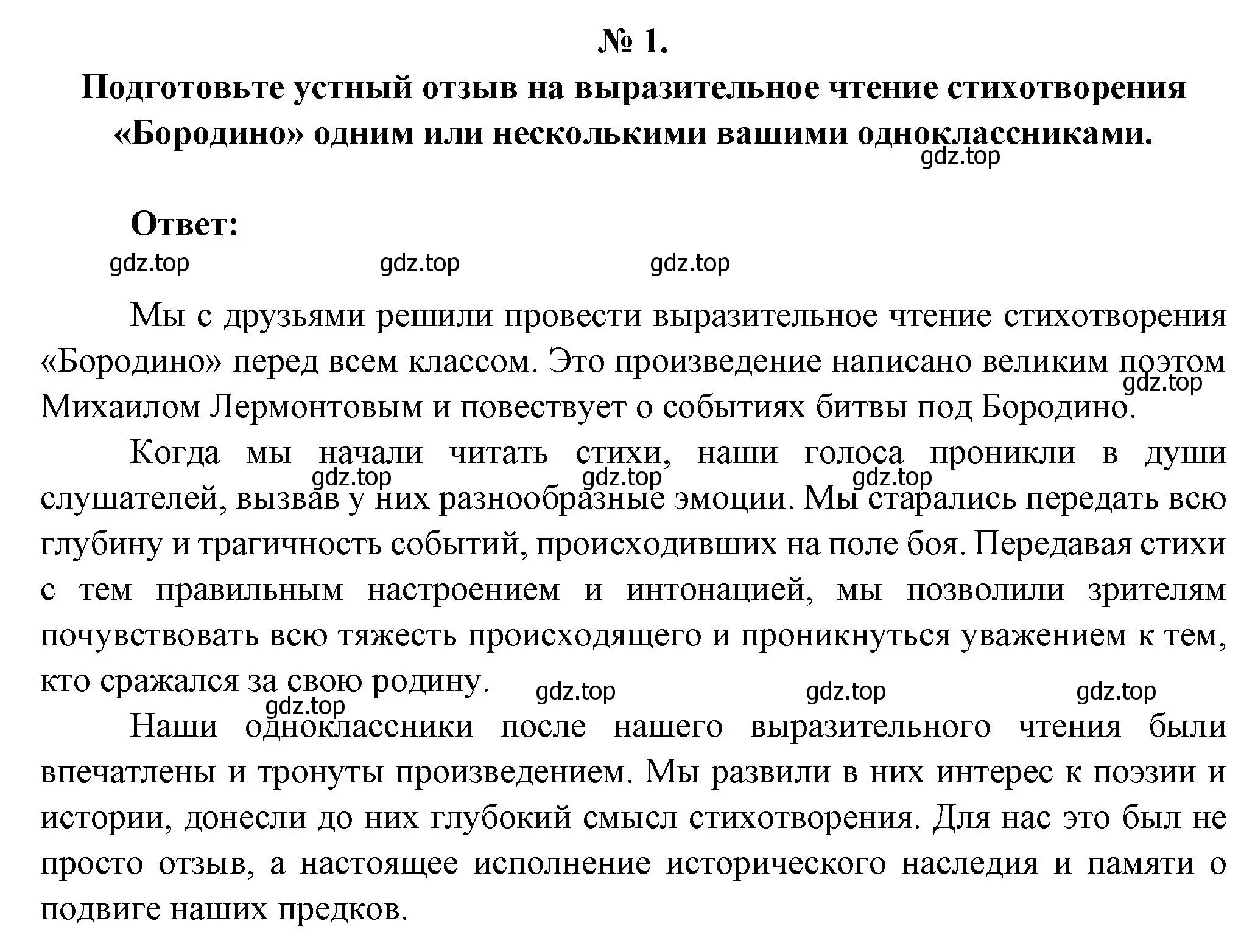 Решение номер 1 (страница 106) гдз по литературе 5 класс Коровина, Журавлев, учебник