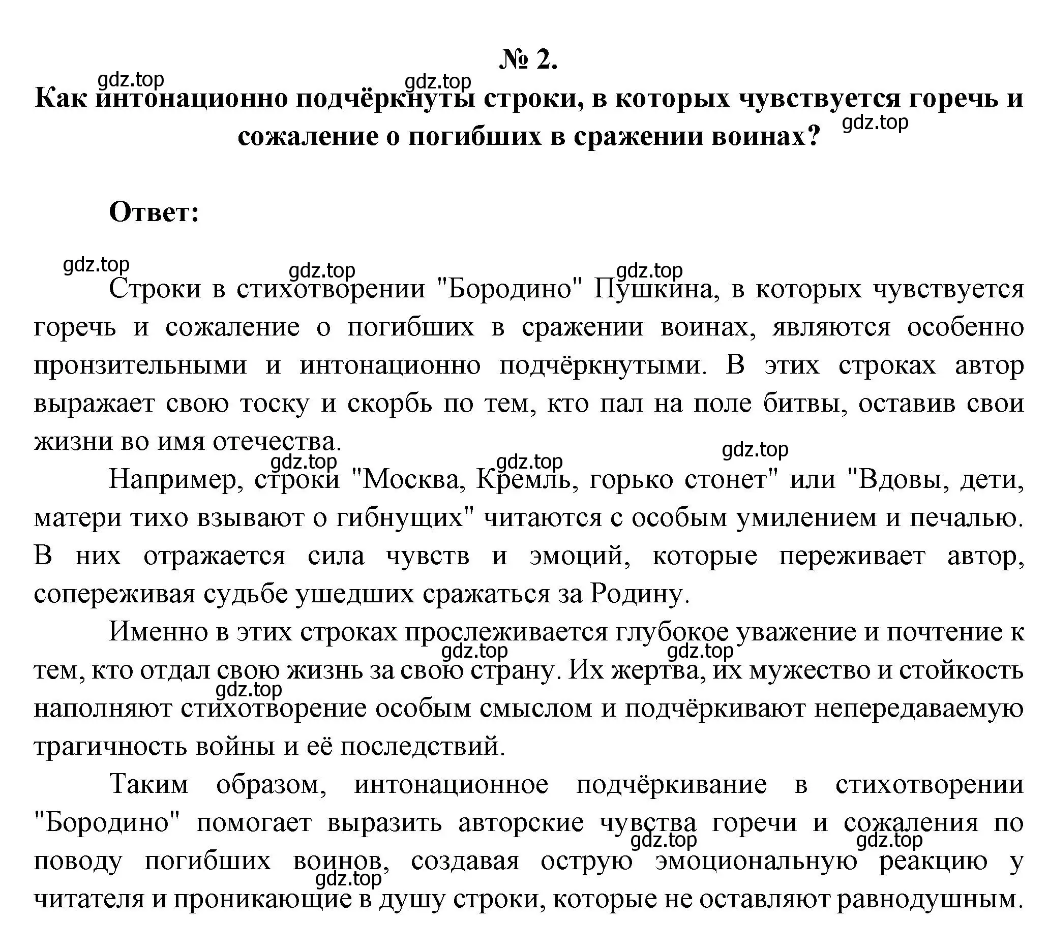 Решение номер 2 (страница 106) гдз по литературе 5 класс Коровина, Журавлев, учебник 1 часть