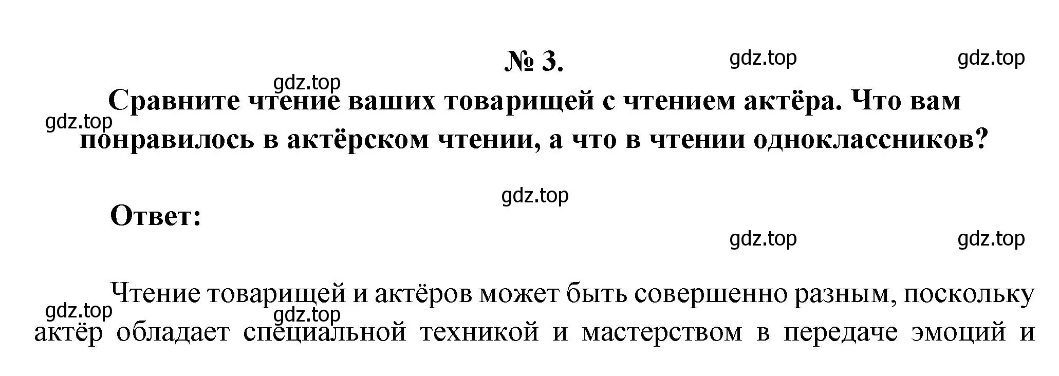 Решение номер 3 (страница 106) гдз по литературе 5 класс Коровина, Журавлев, учебник