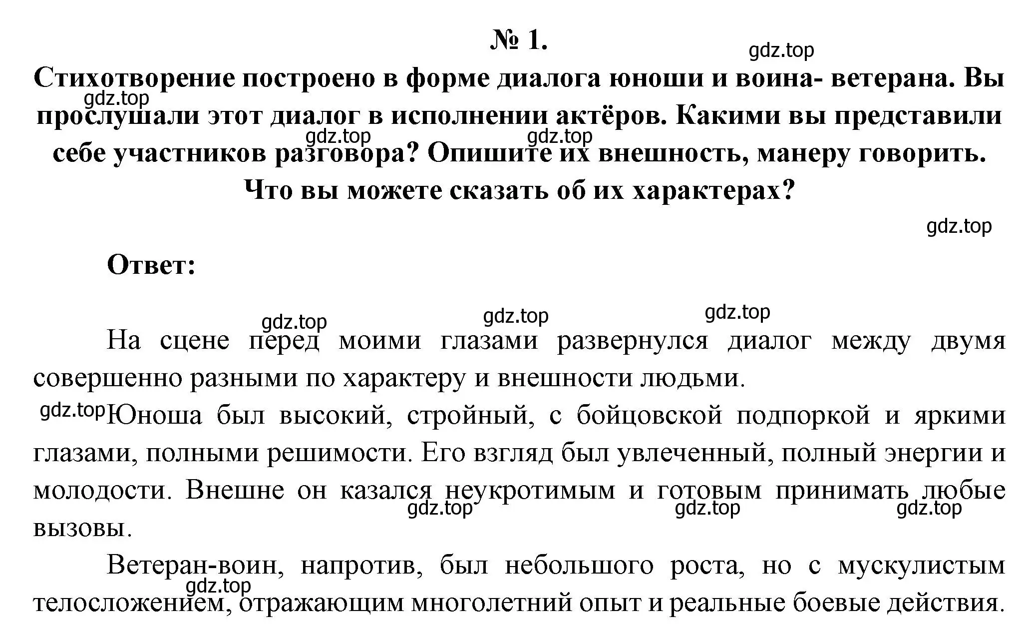 Решение номер 1 (страница 107) гдз по литературе 5 класс Коровина, Журавлев, учебник