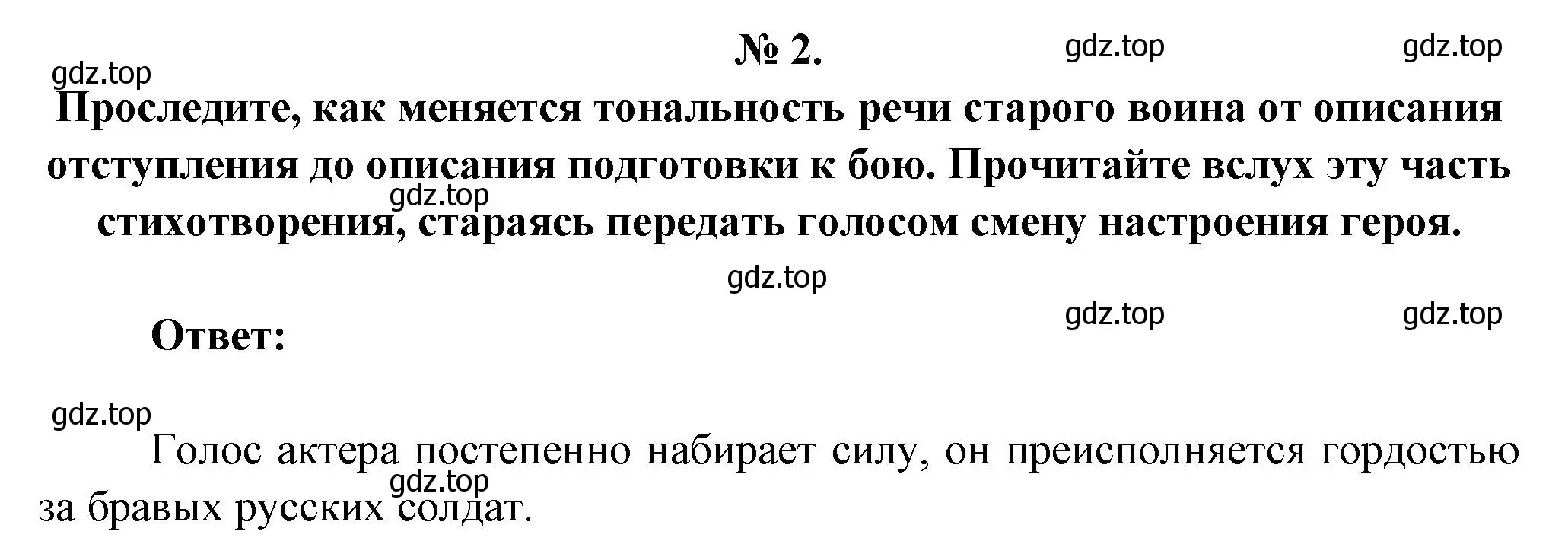 Решение номер 2 (страница 107) гдз по литературе 5 класс Коровина, Журавлев, учебник