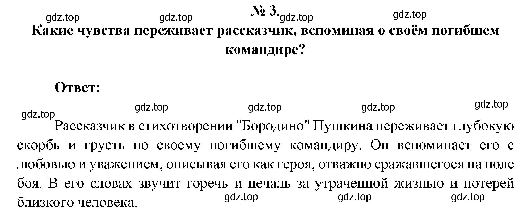 Решение номер 3 (страница 107) гдз по литературе 5 класс Коровина, Журавлев, учебник