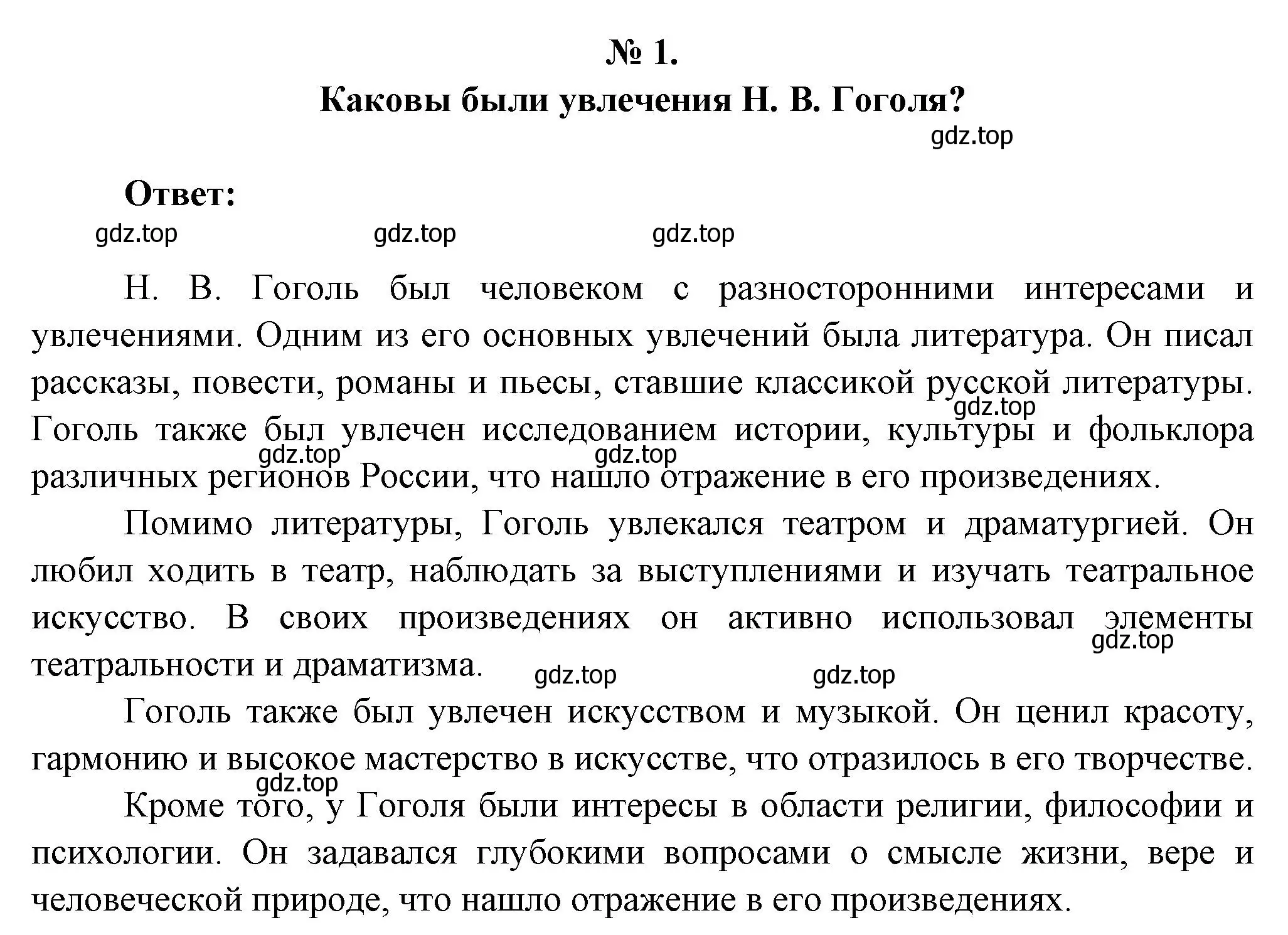 Решение номер 1 (страница 109) гдз по литературе 5 класс Коровина, Журавлев, учебник