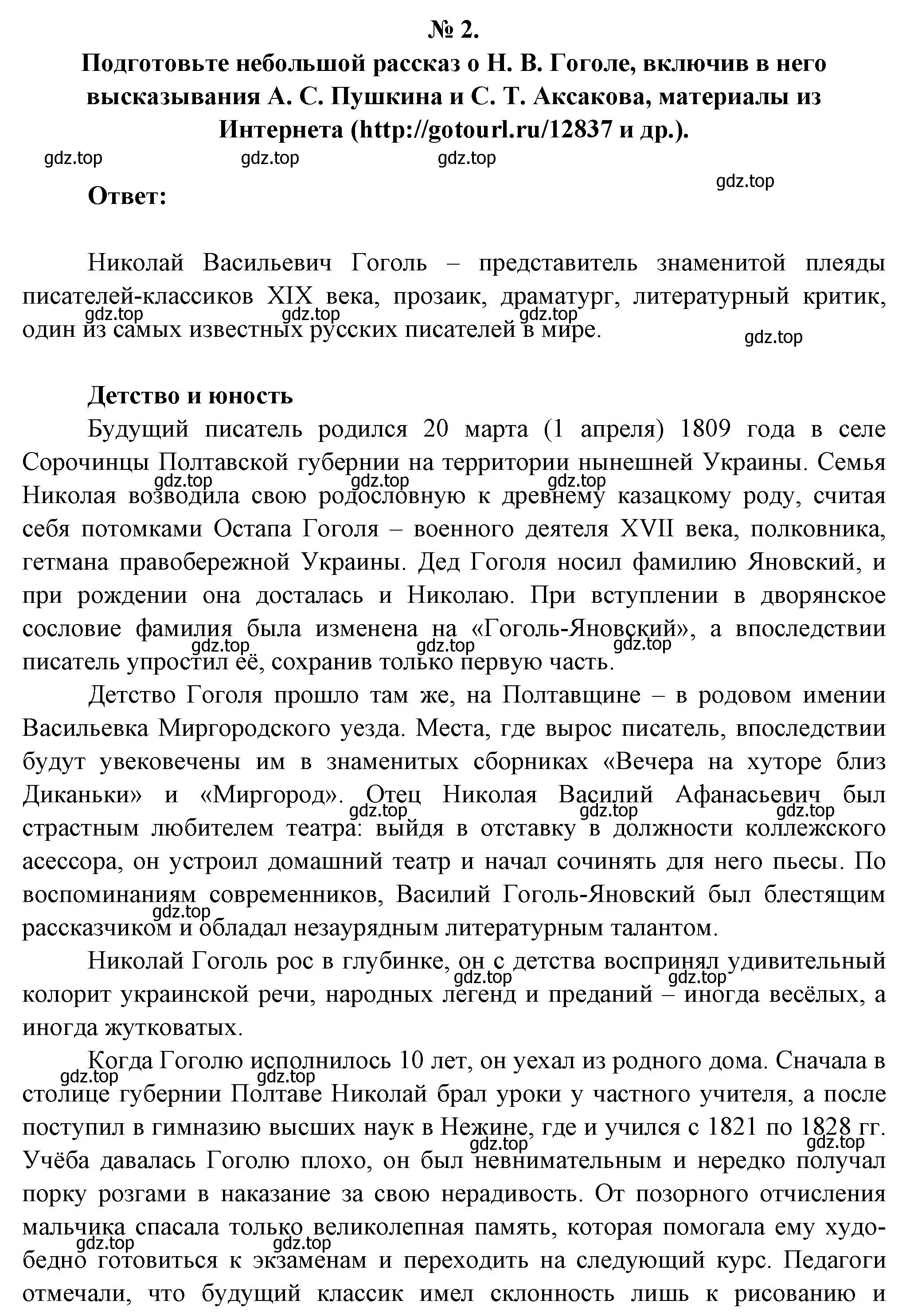 Решение номер 2 (страница 109) гдз по литературе 5 класс Коровина, Журавлев, учебник