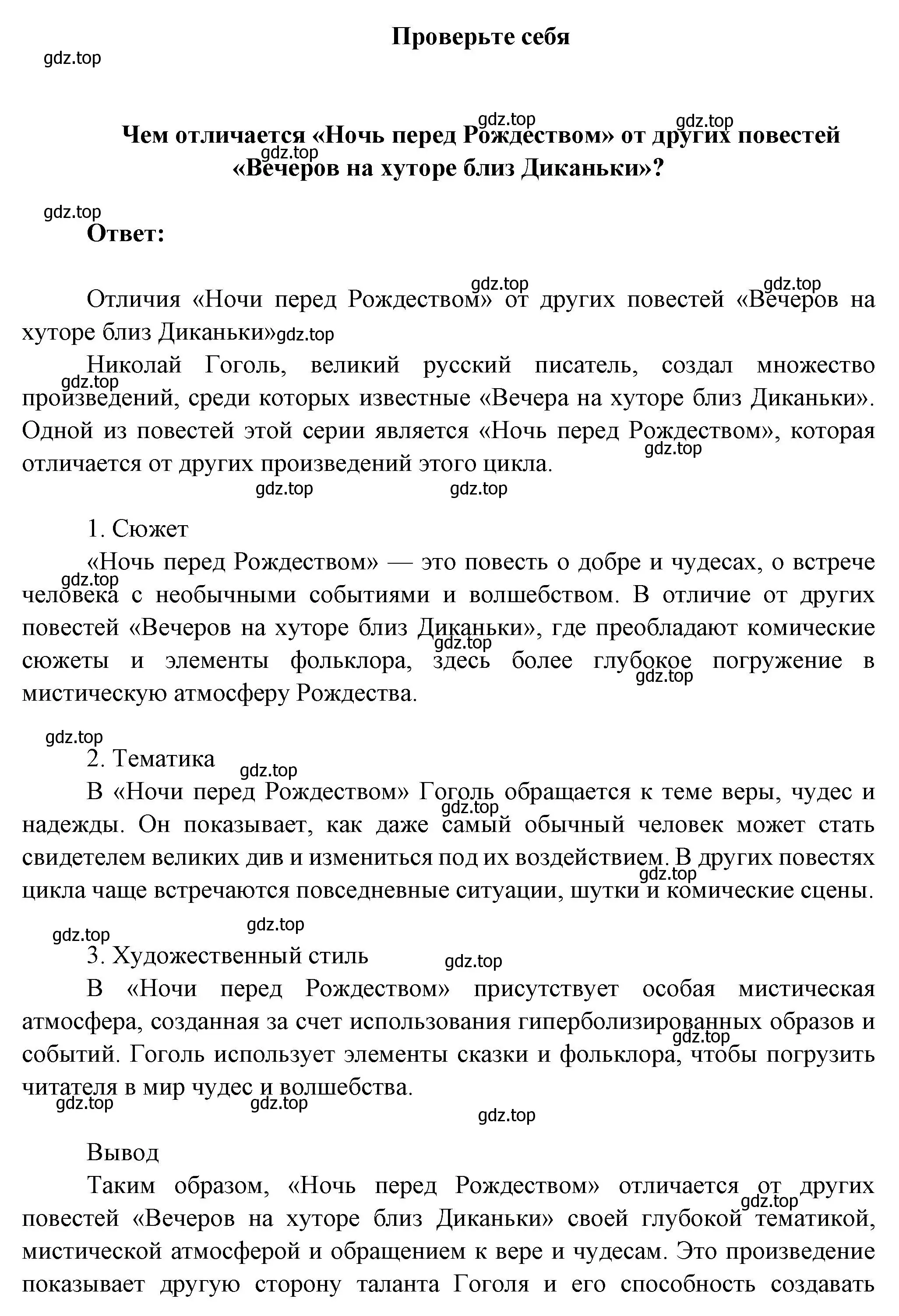 Решение  Проверьте себя (страница 110) гдз по литературе 5 класс Коровина, Журавлев, учебник 1 часть