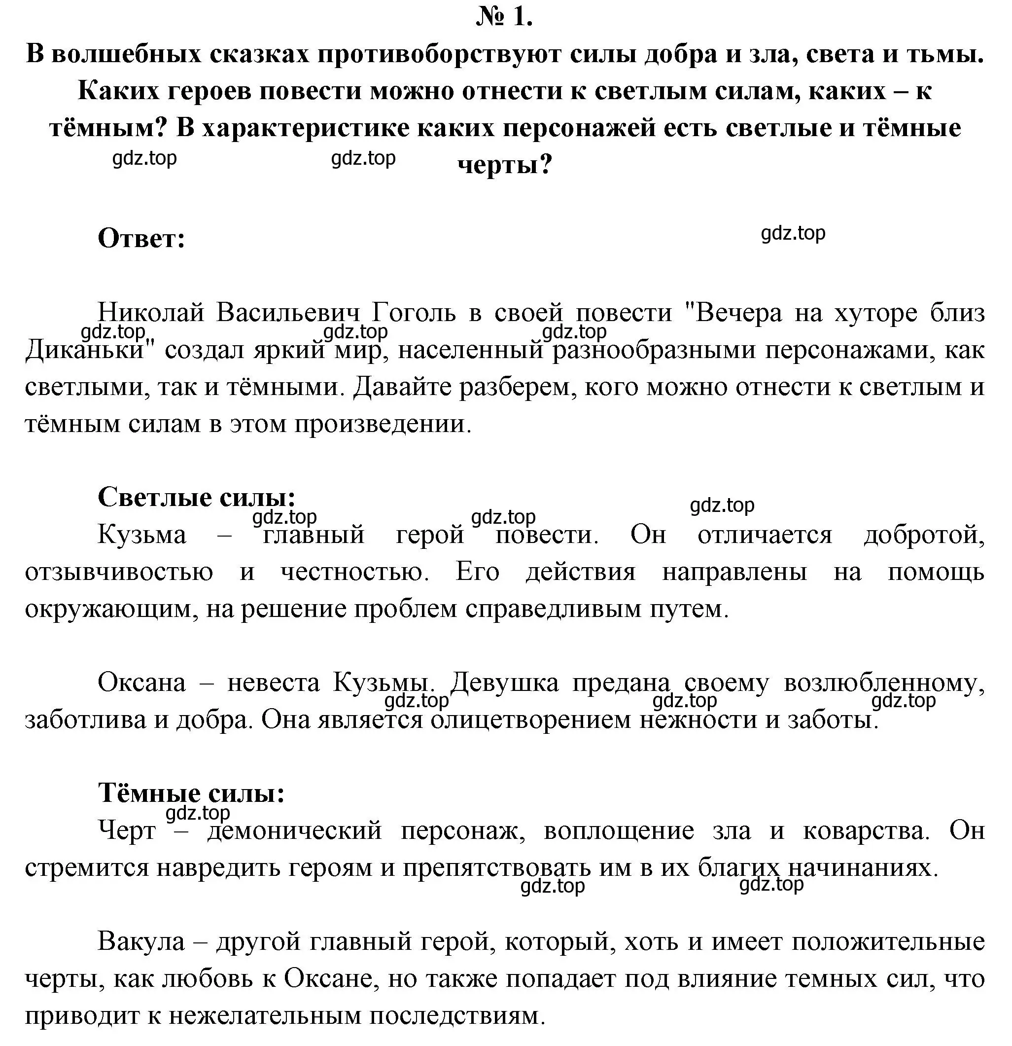 Решение номер 1 (страница 146) гдз по литературе 5 класс Коровина, Журавлев, учебник 1 часть