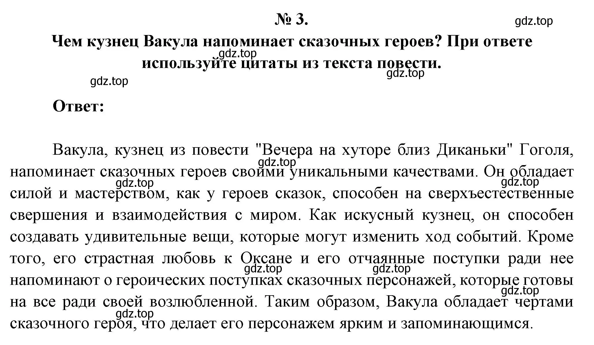 Решение номер 3 (страница 146) гдз по литературе 5 класс Коровина, Журавлев, учебник