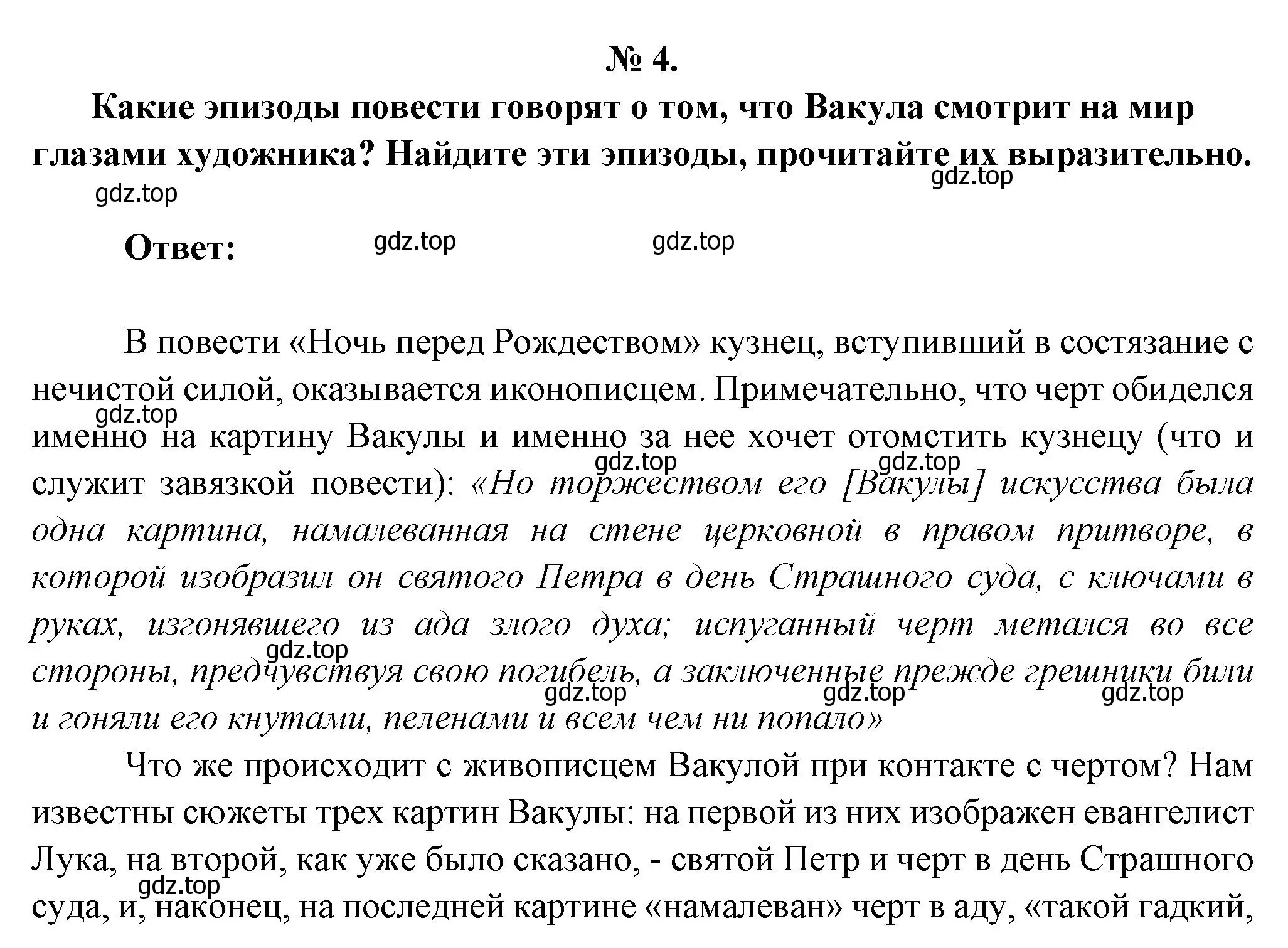 Решение номер 4 (страница 147) гдз по литературе 5 класс Коровина, Журавлев, учебник 1 часть