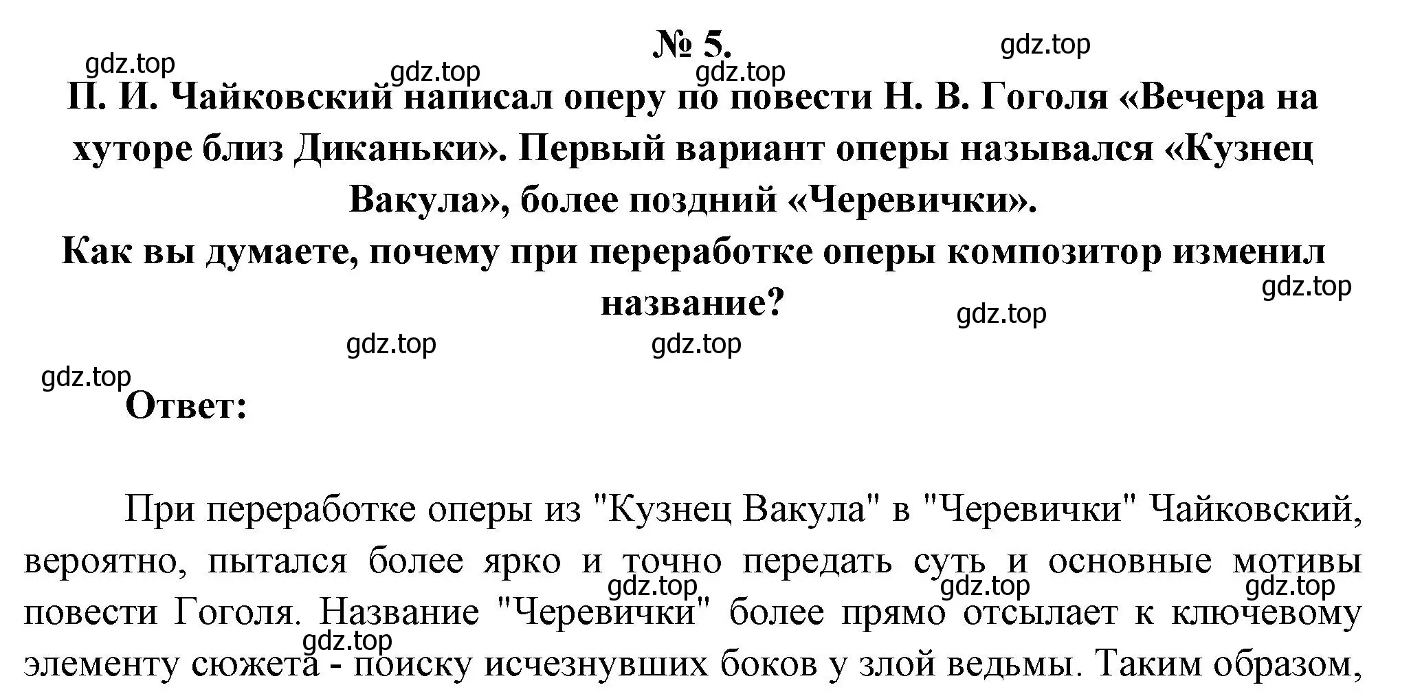 Решение номер 5 (страница 147) гдз по литературе 5 класс Коровина, Журавлев, учебник