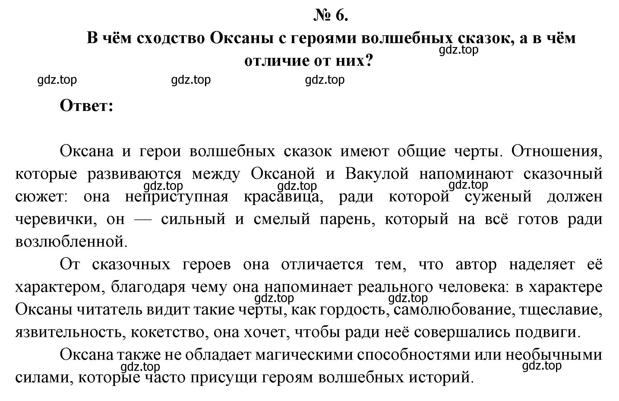 Решение номер 6 (страница 147) гдз по литературе 5 класс Коровина, Журавлев, учебник