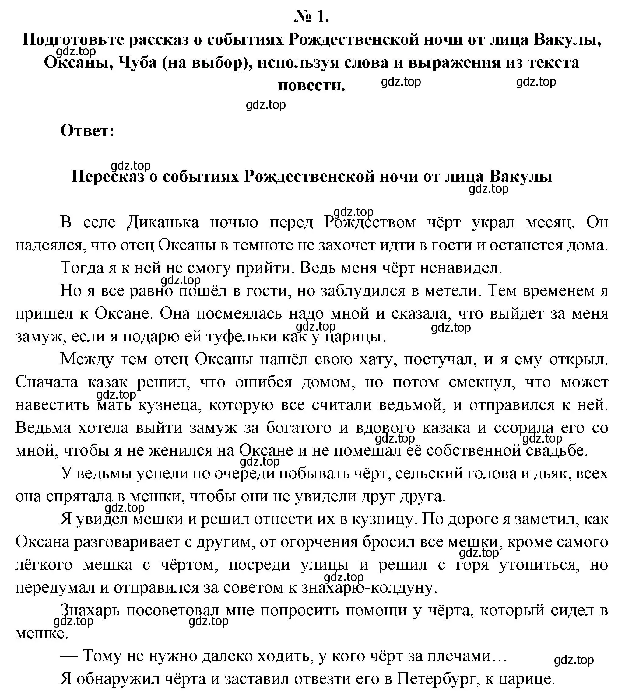 Решение номер 1 (страница 147) гдз по литературе 5 класс Коровина, Журавлев, учебник