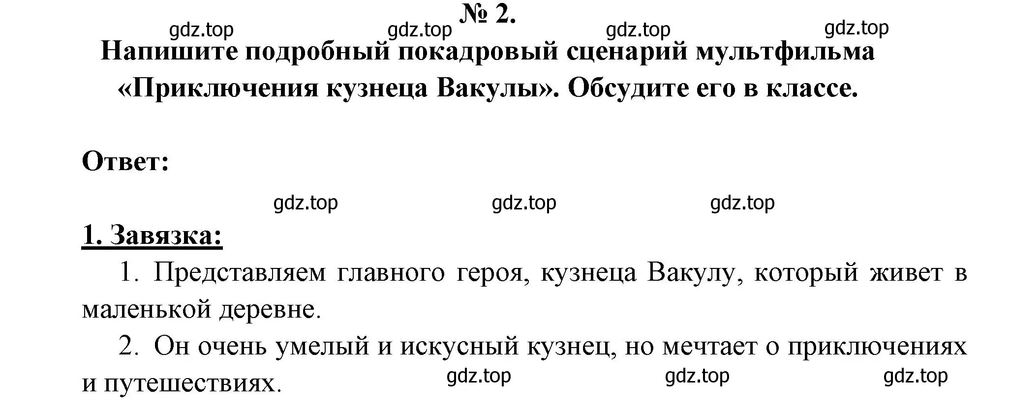 Решение номер 2 (страница 147) гдз по литературе 5 класс Коровина, Журавлев, учебник