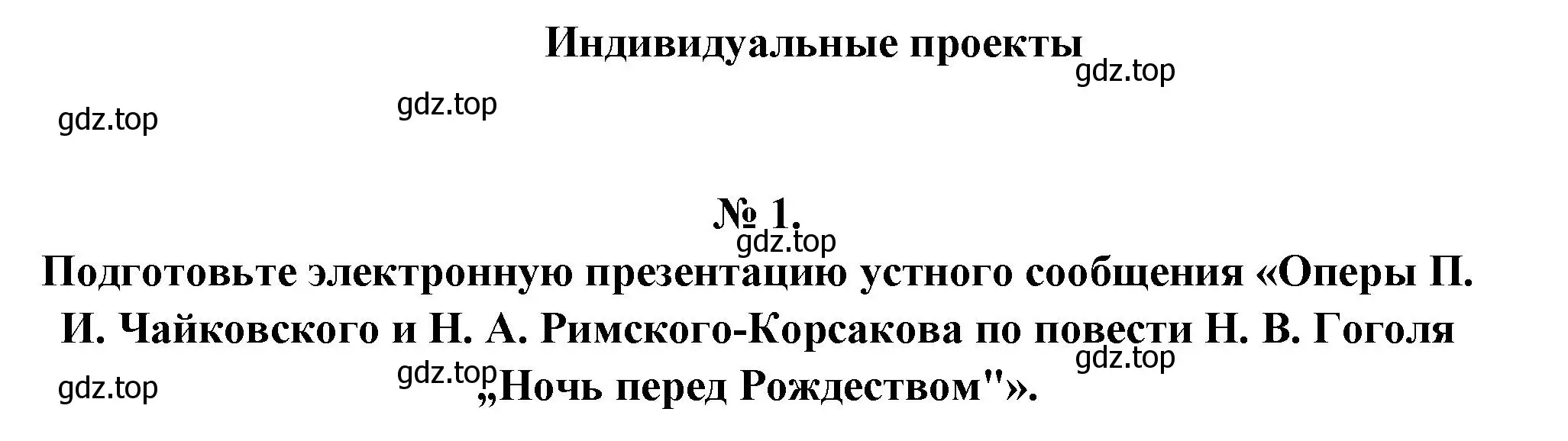 Решение номер 1 (страница 147) гдз по литературе 5 класс Коровина, Журавлев, учебник