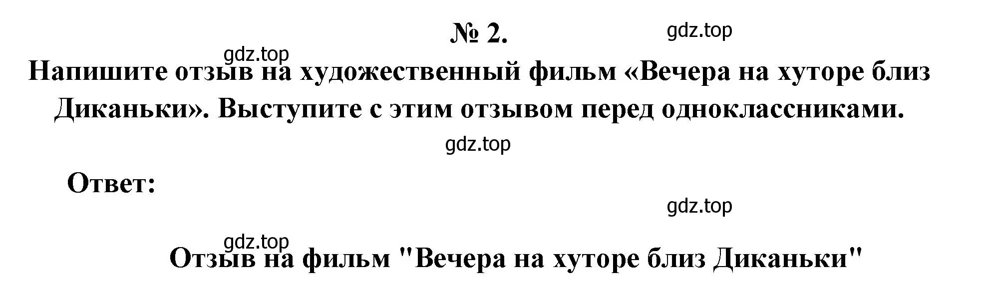 Решение номер 2 (страница 147) гдз по литературе 5 класс Коровина, Журавлев, учебник