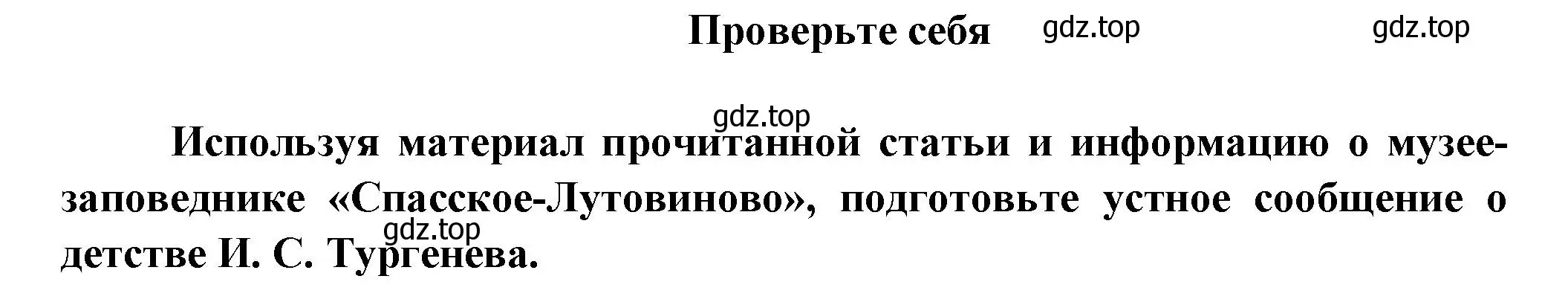 Решение  Проверьте себя (страница 149) гдз по литературе 5 класс Коровина, Журавлев, учебник