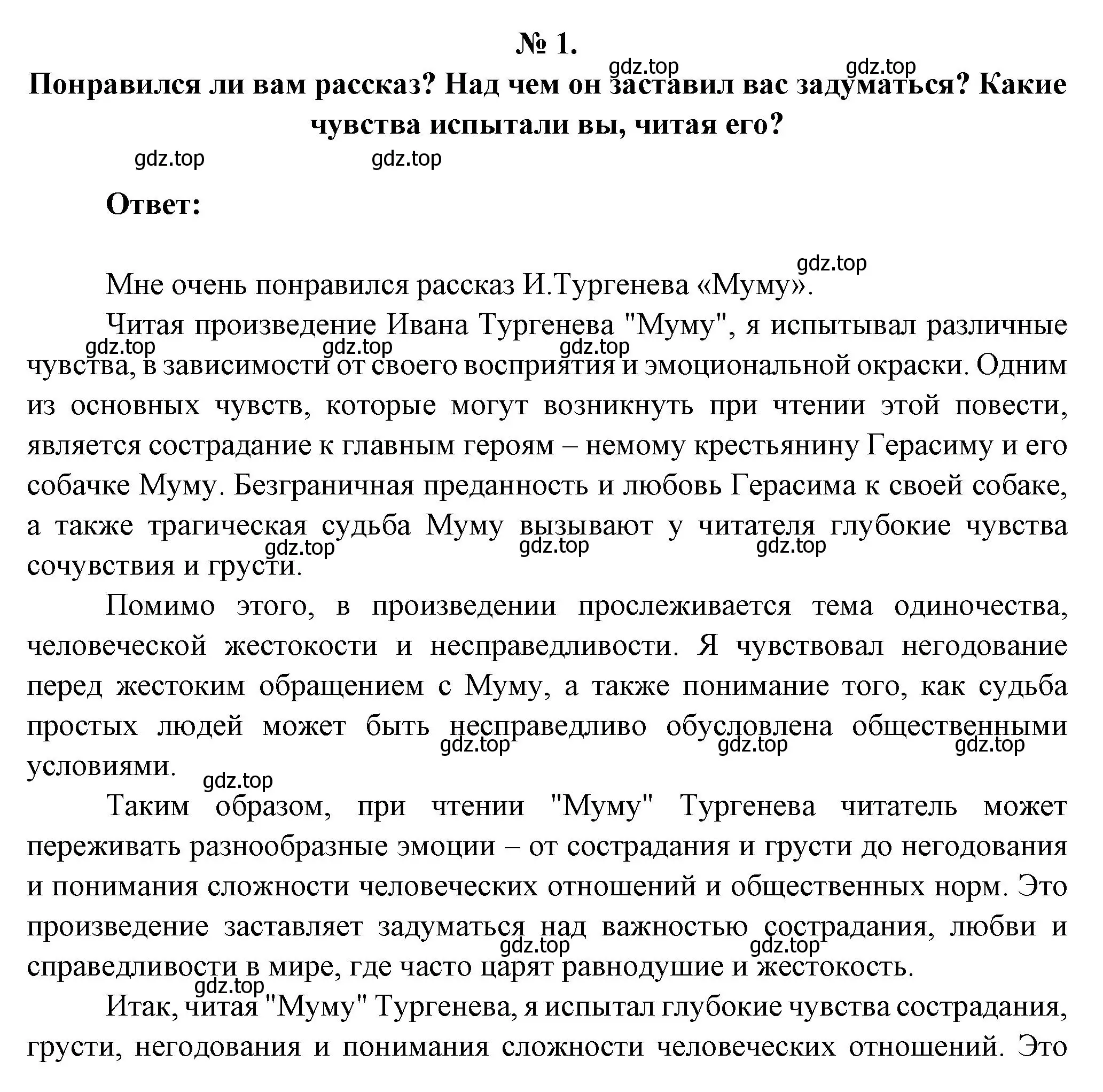 Решение номер 1 (страница 183) гдз по литературе 5 класс Коровина, Журавлев, учебник