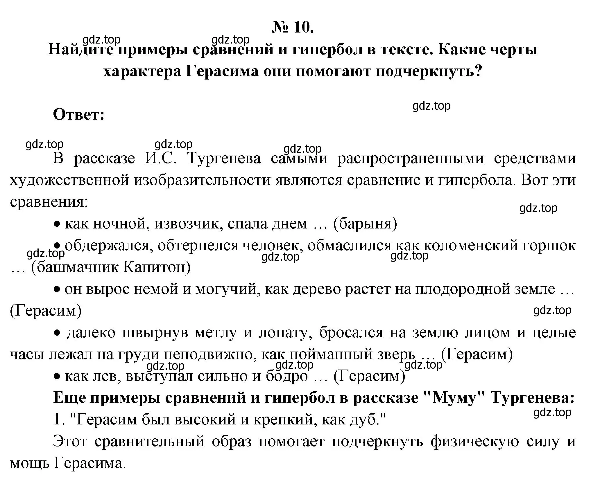 Решение номер 10 (страница 184) гдз по литературе 5 класс Коровина, Журавлев, учебник