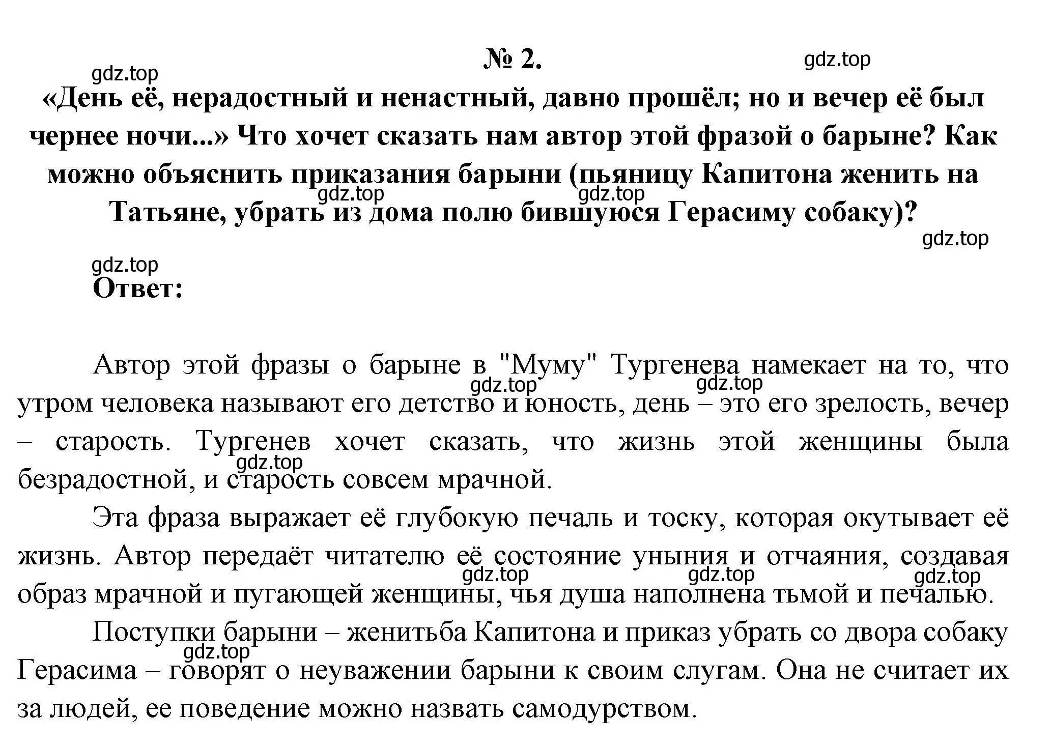 Решение номер 2 (страница 183) гдз по литературе 5 класс Коровина, Журавлев, учебник