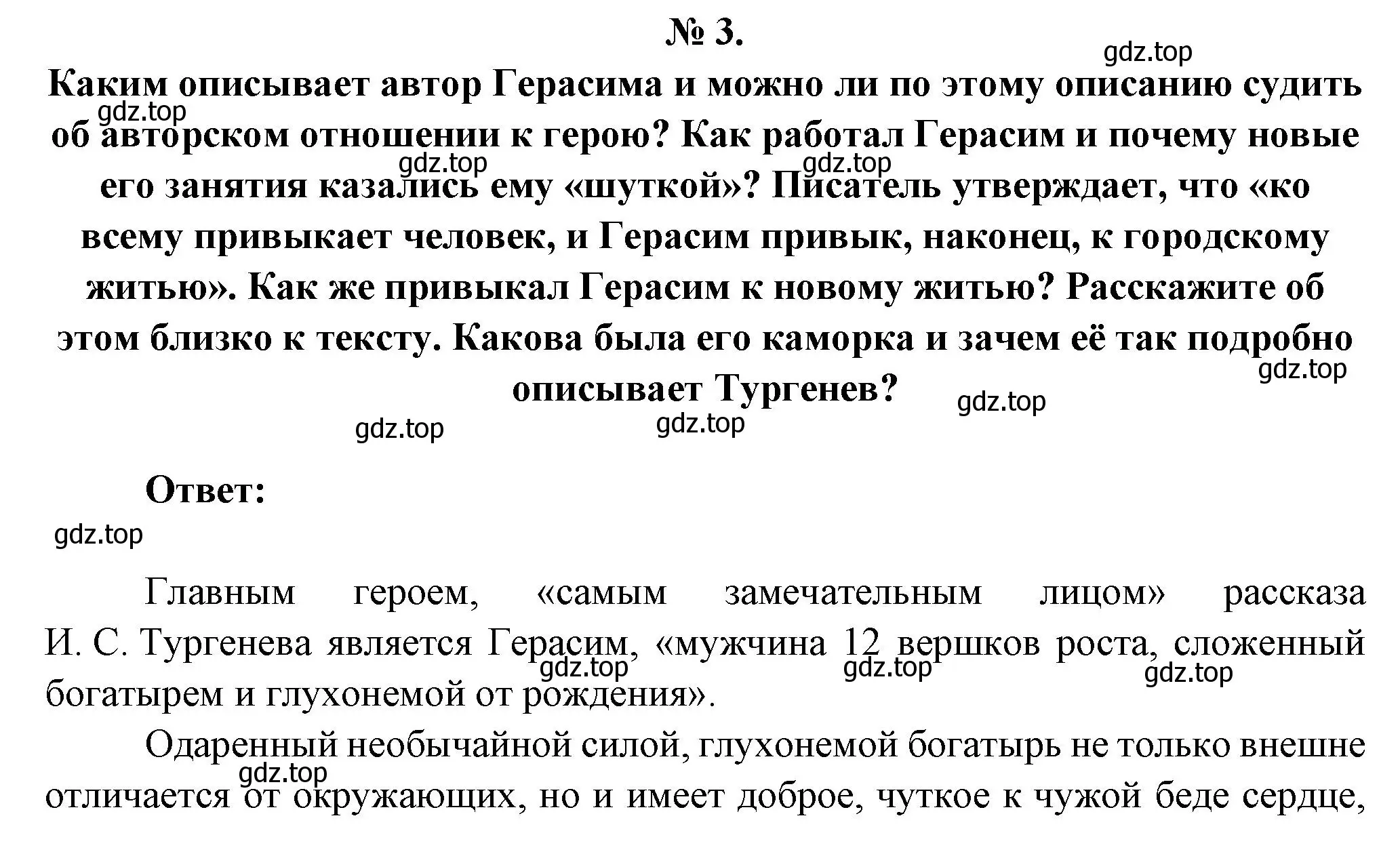 Решение номер 3 (страница 183) гдз по литературе 5 класс Коровина, Журавлев, учебник