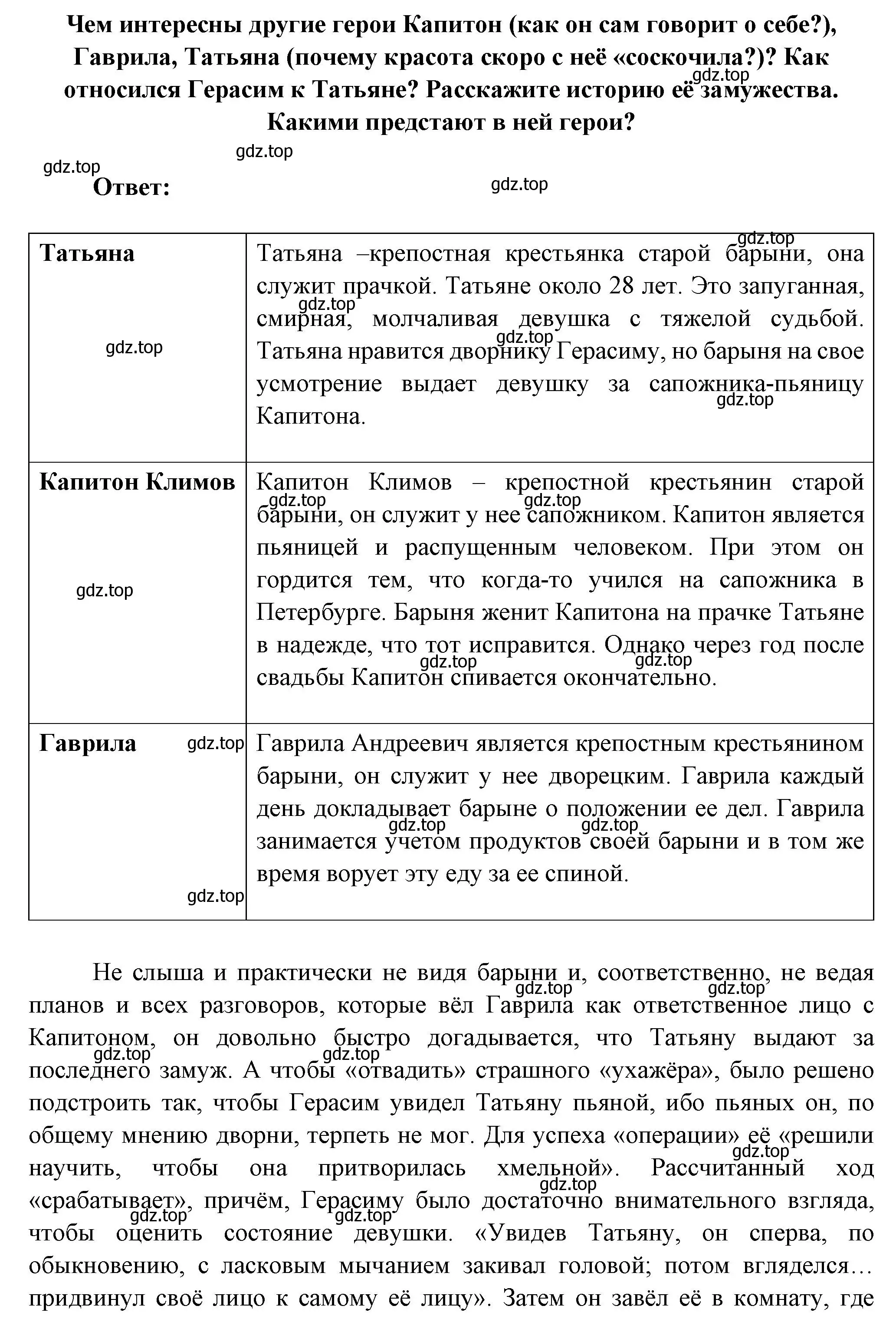 Решение номер 4 (страница 183) гдз по литературе 5 класс Коровина, Журавлев, учебник