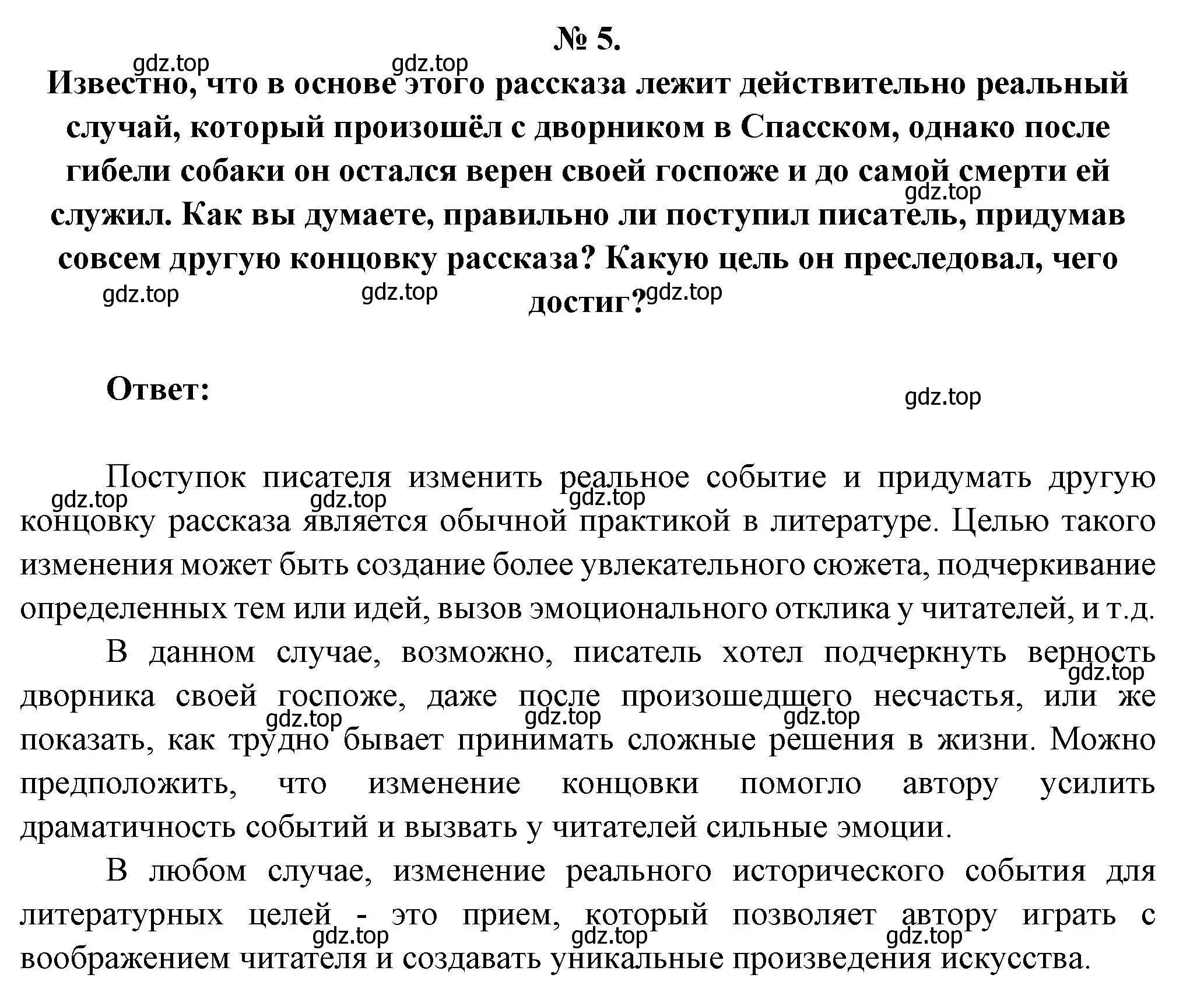 Решение номер 5 (страница 183) гдз по литературе 5 класс Коровина, Журавлев, учебник 1 часть