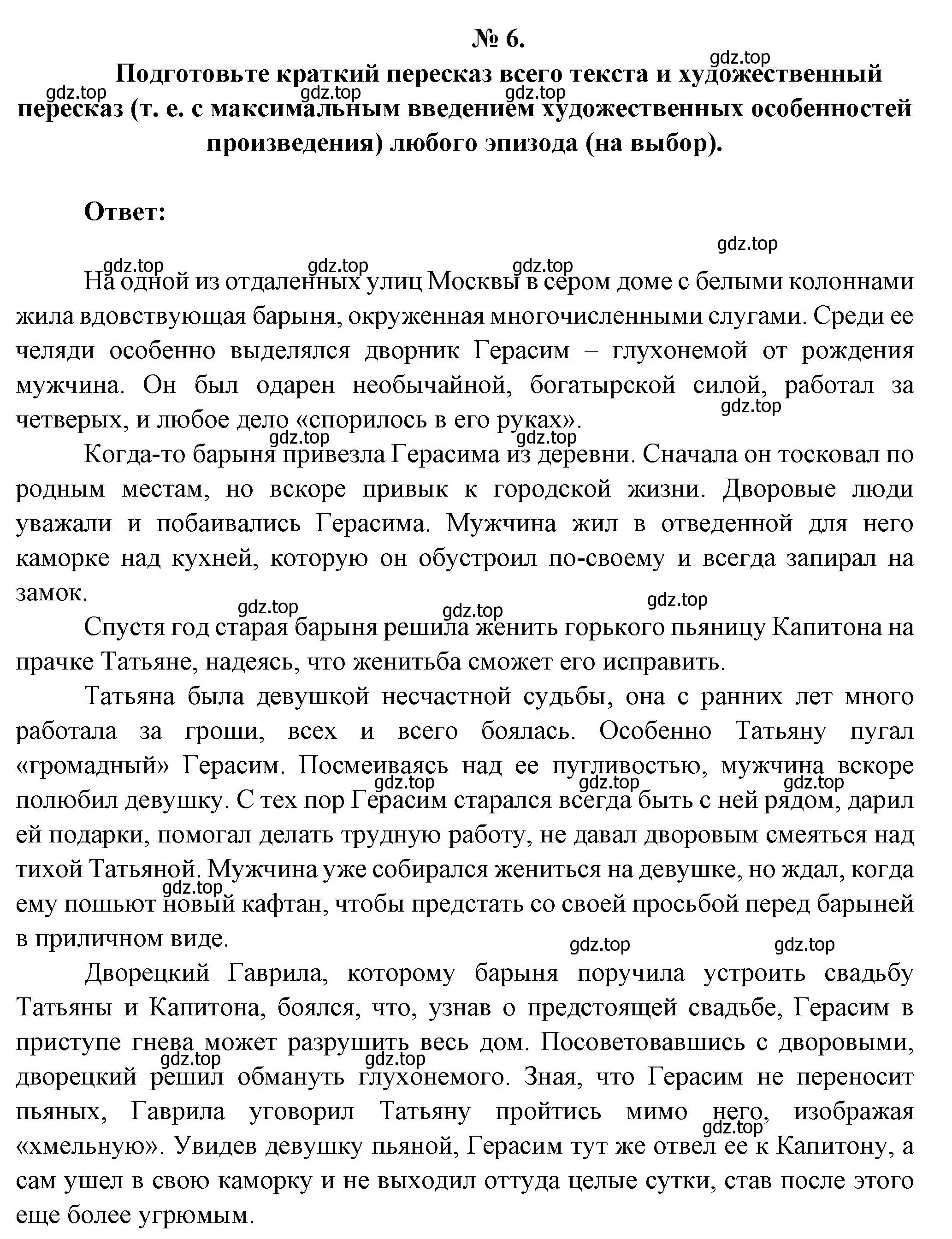 Решение номер 6 (страница 184) гдз по литературе 5 класс Коровина, Журавлев, учебник