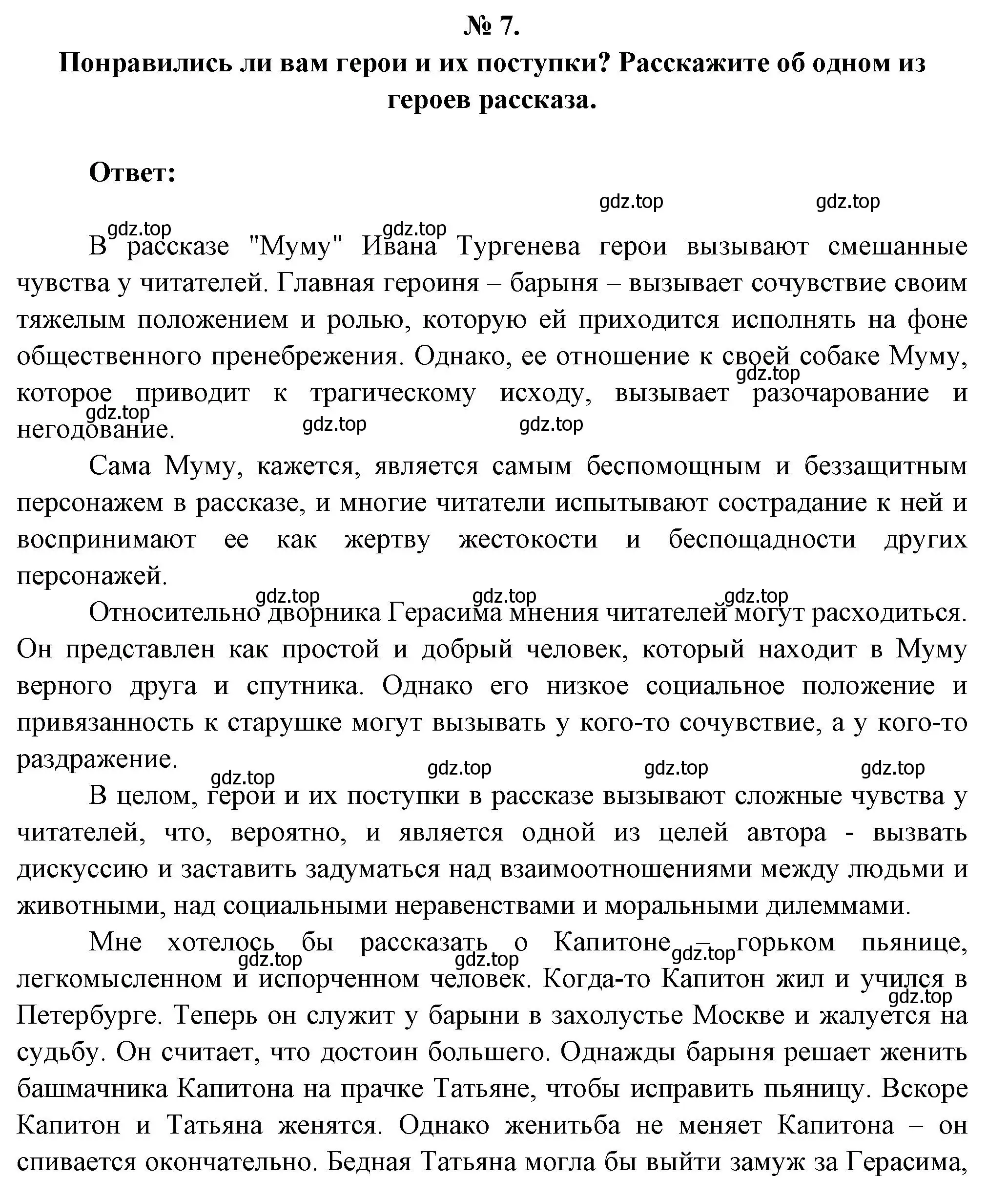 Решение номер 7 (страница 184) гдз по литературе 5 класс Коровина, Журавлев, учебник