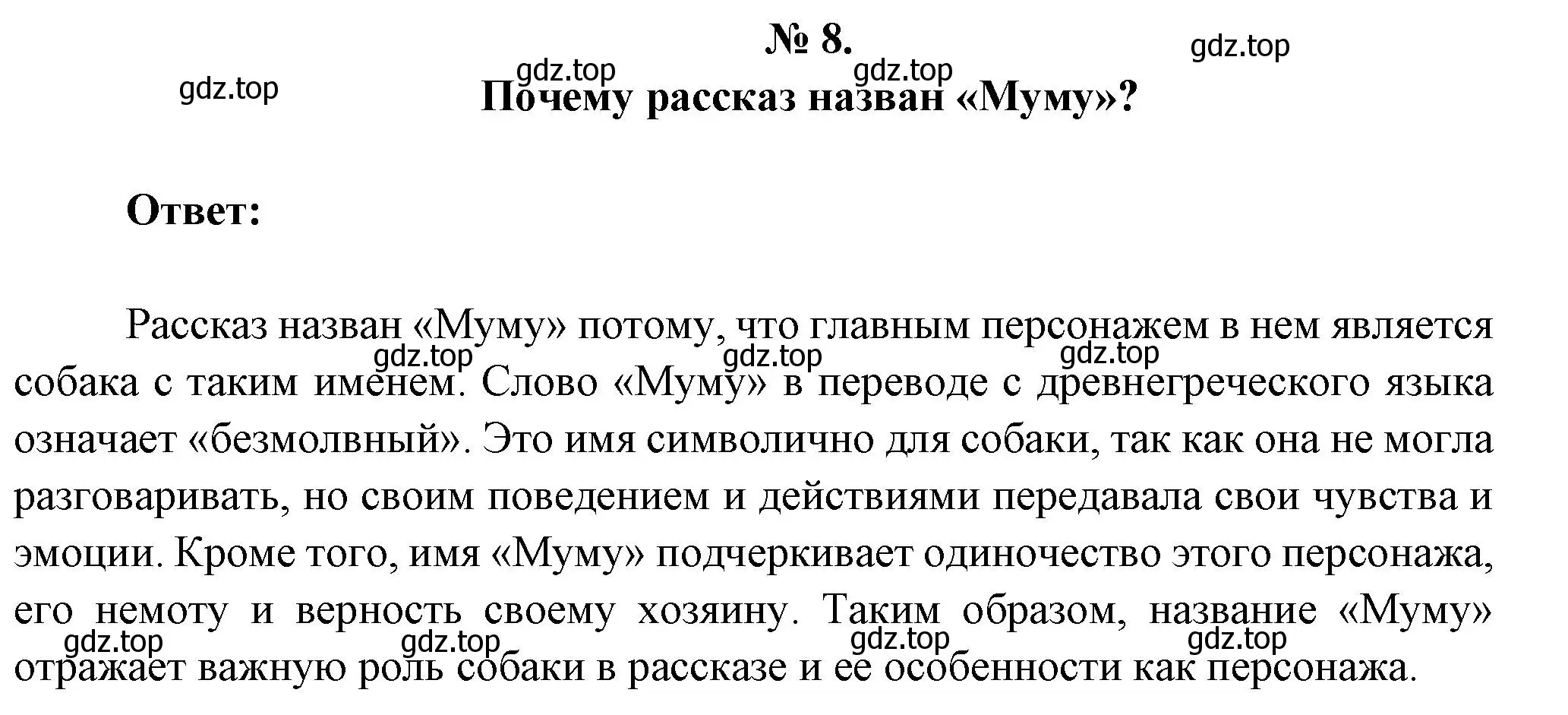 Решение номер 8 (страница 184) гдз по литературе 5 класс Коровина, Журавлев, учебник